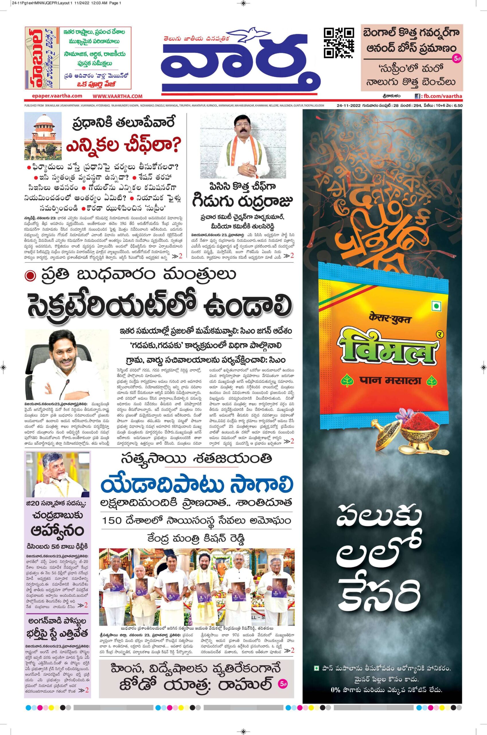 Srikakulam Main - 24 Nov 2022