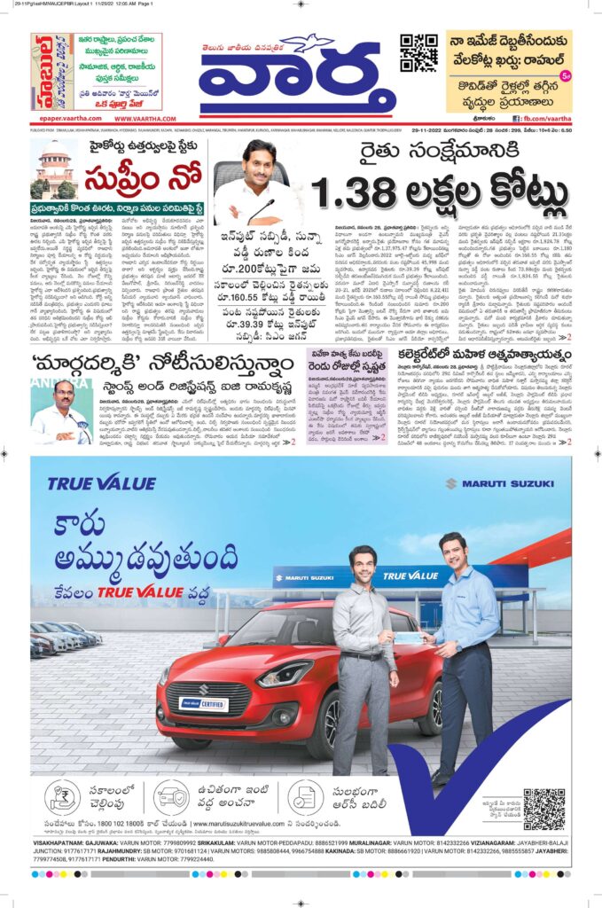 Srikakulam Main - 29 Nov 2022