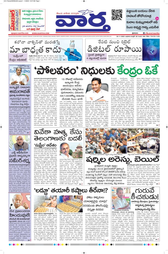 Srikakulam Main - 30 Nov 2022
