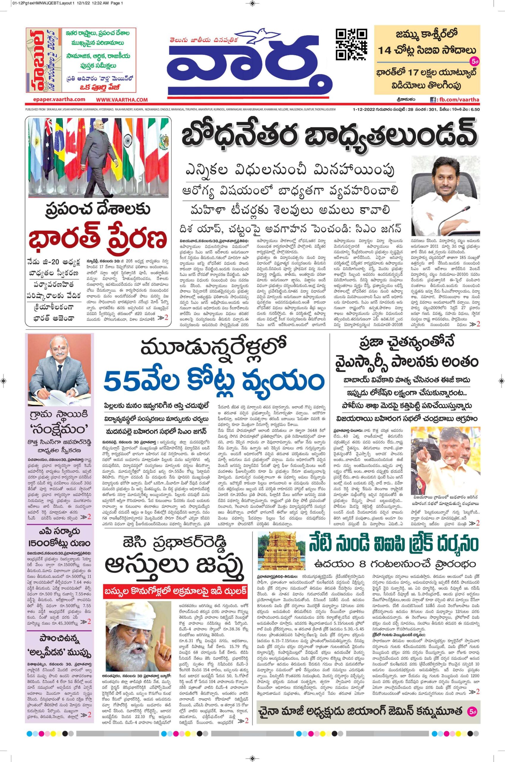 Srikakulam Main - 01 Dec 2022
