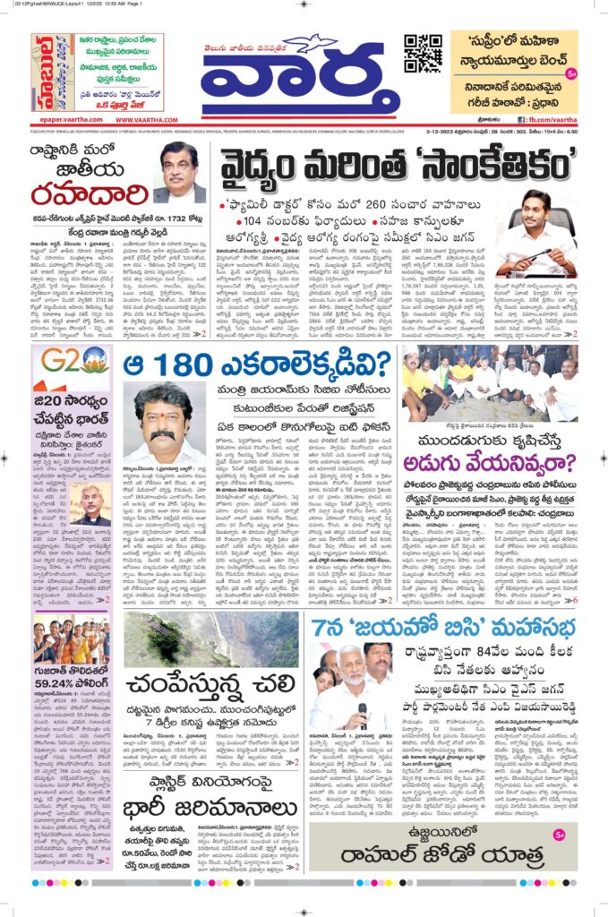Srikakulam Main - 02 Dec 2022