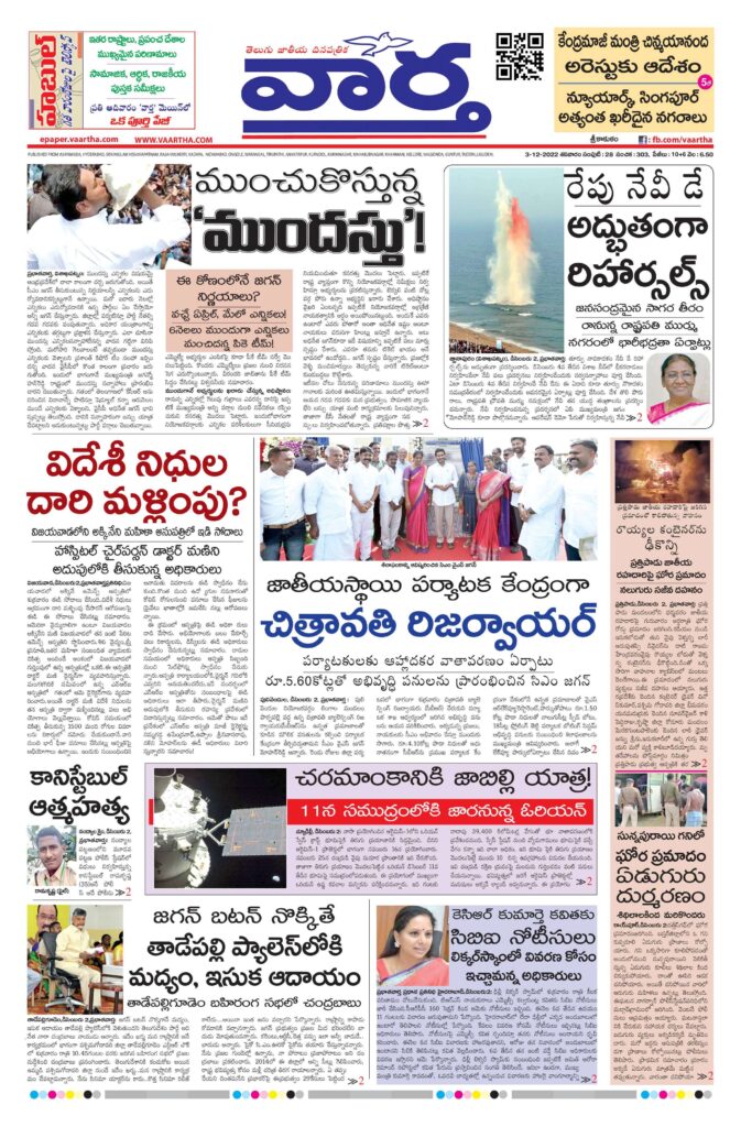 Srikakulam Main - 03 Dec 2022