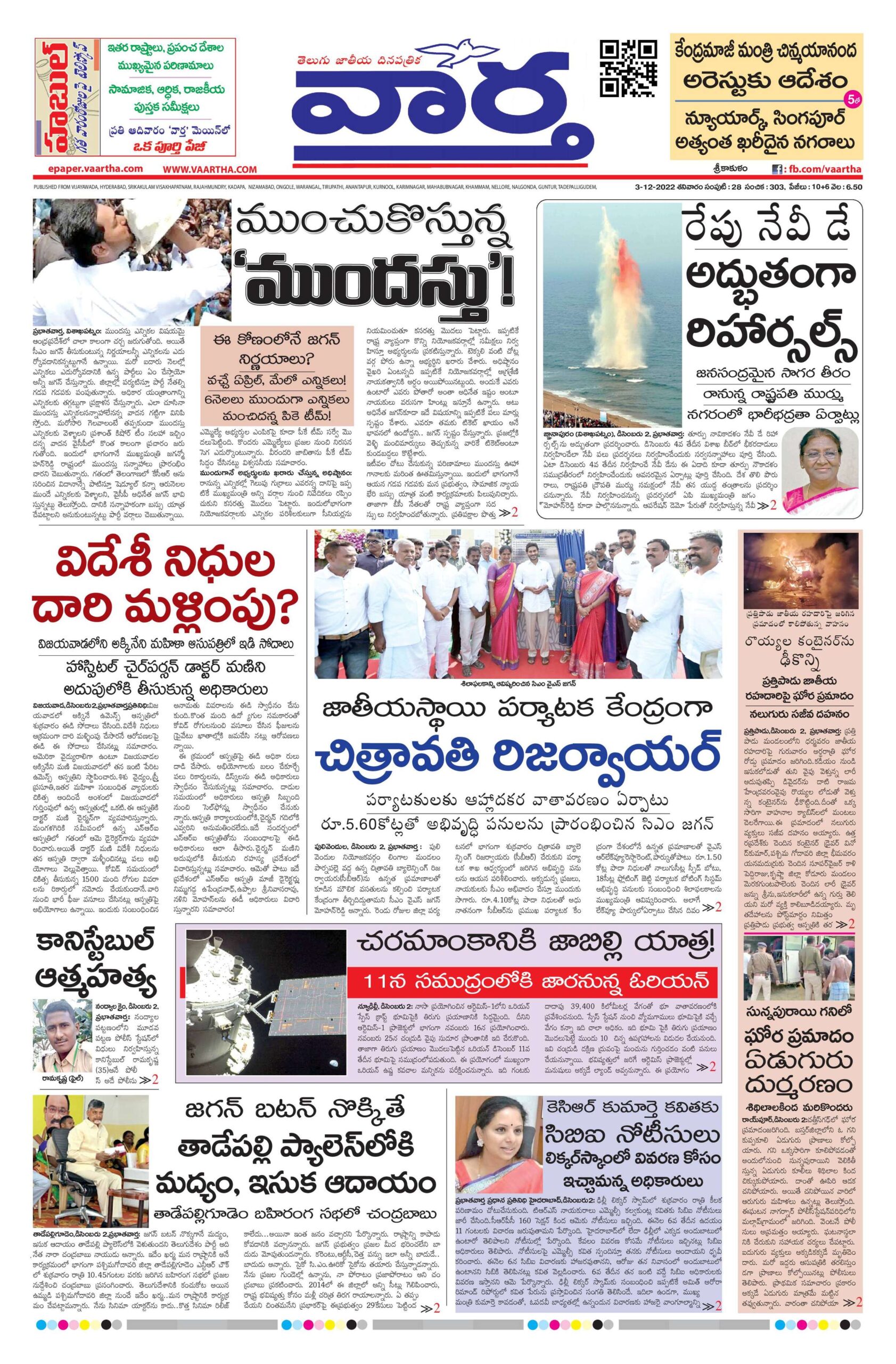 Srikakulam Main - 03 Dec 2022