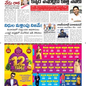 Srikakulam Main - 04 Dec 2022