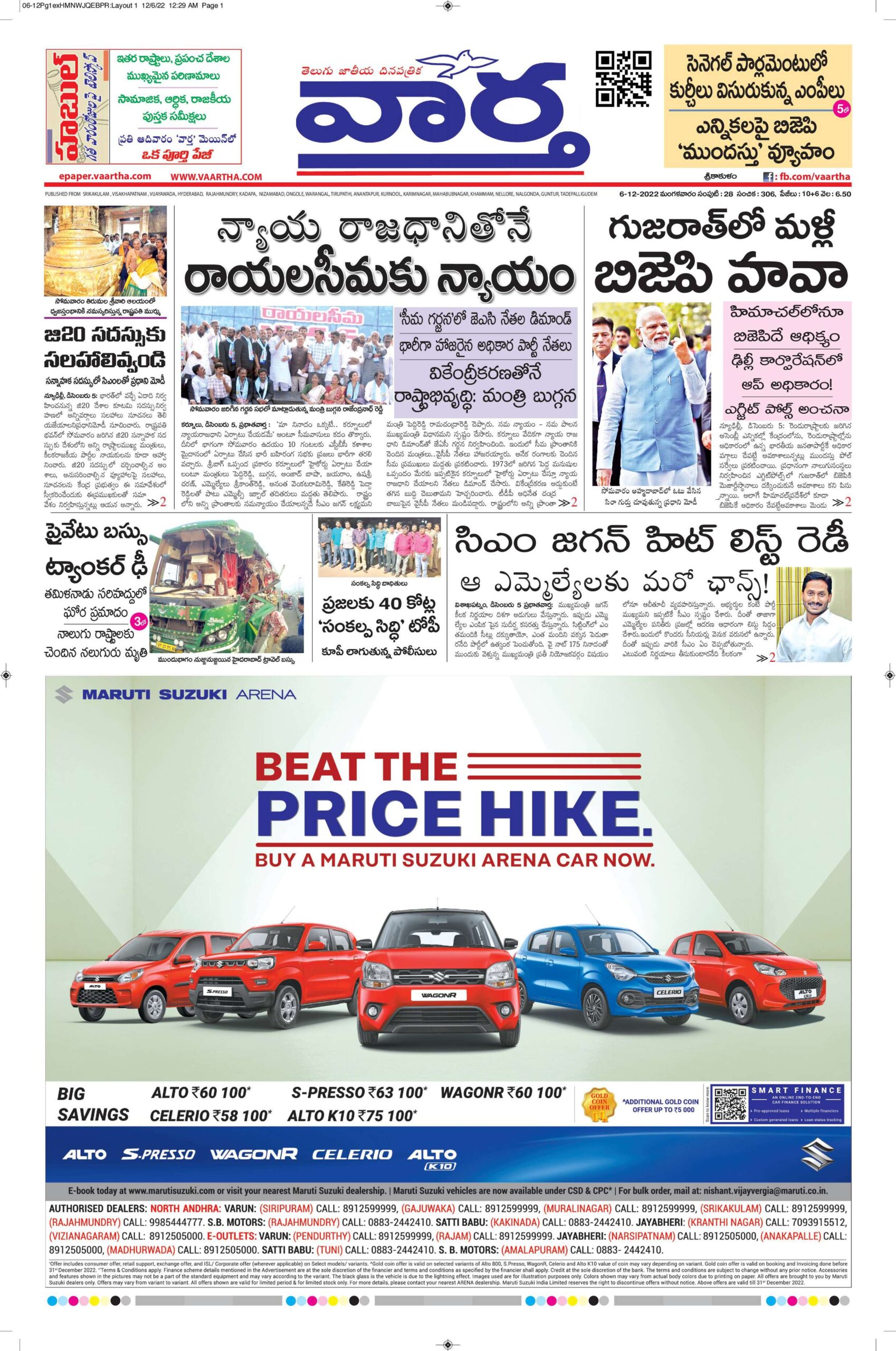 Srikakulam Main - 06 Dec 2022