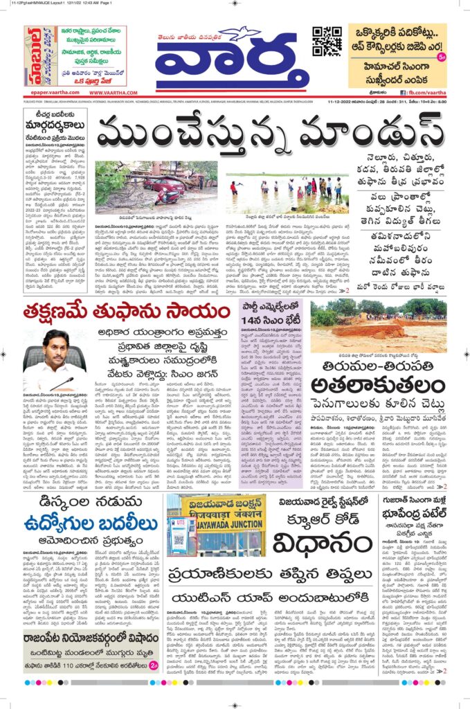 Srikakulam Main - 11 Dec 2022