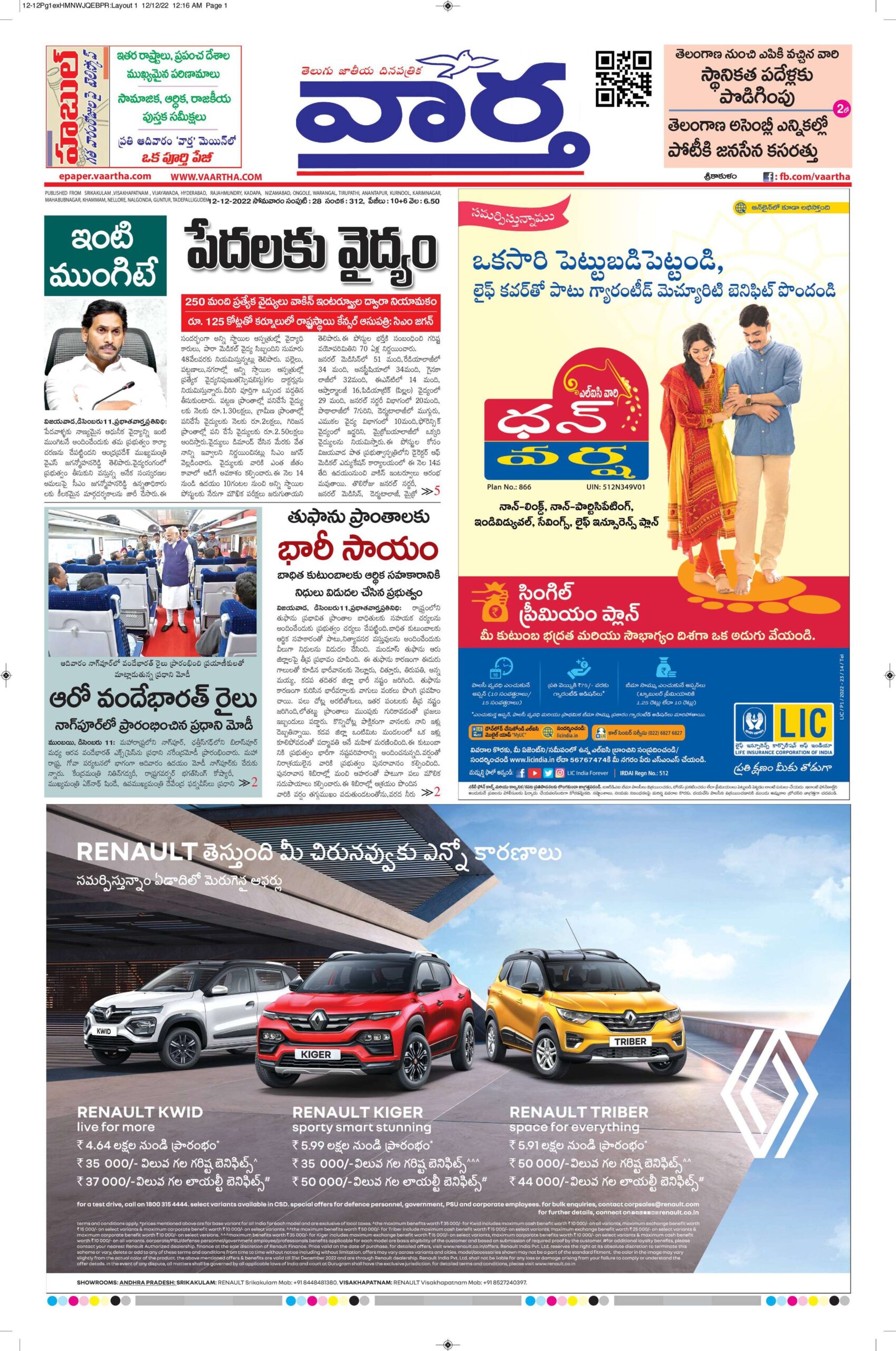 Srikakulam Main - 12 Dec 2022