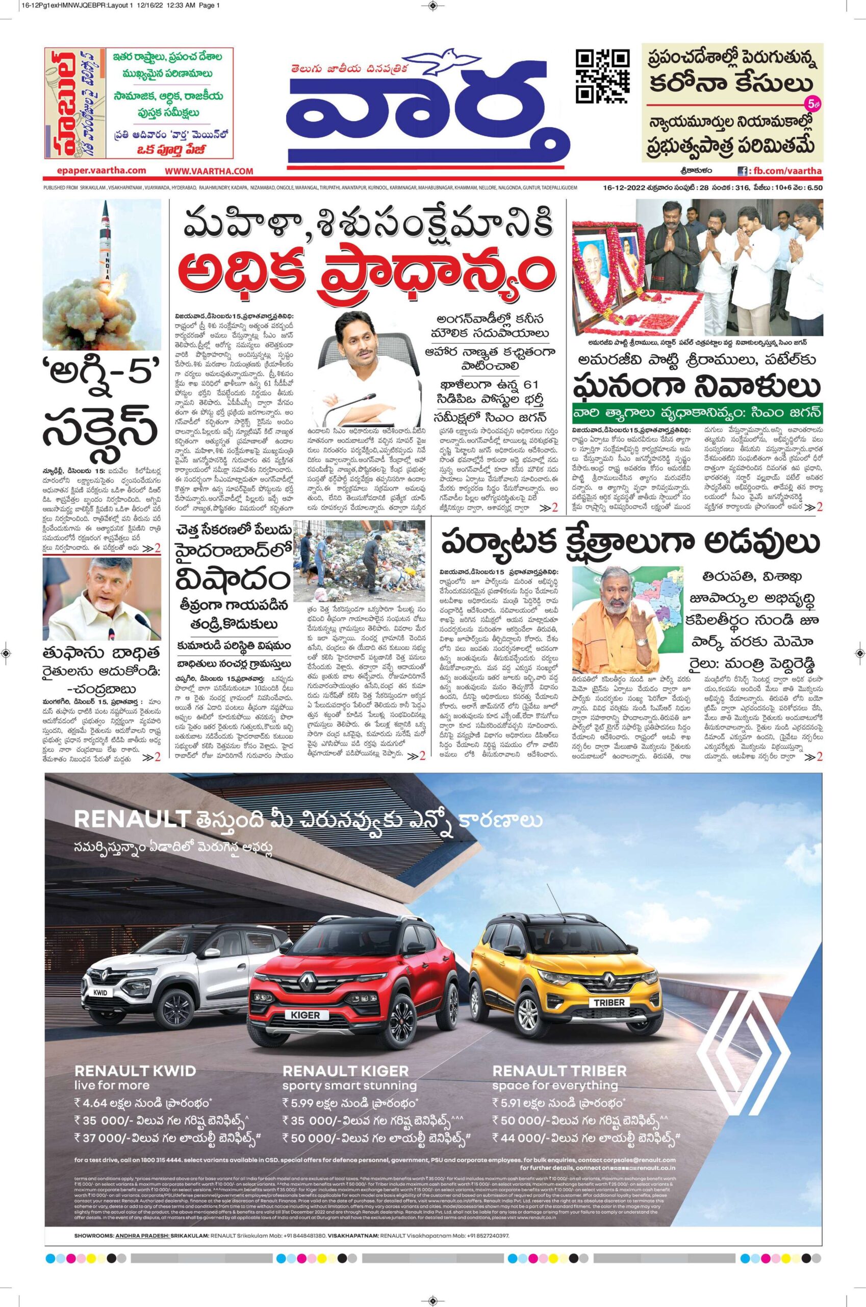 Srikakulam Main - 16 Dec 2022
