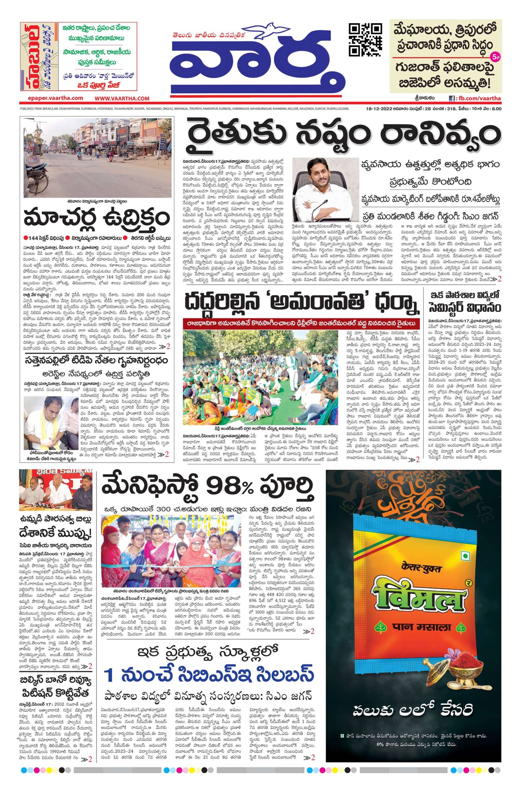 Srikakulam Main - 18 Dec 2022