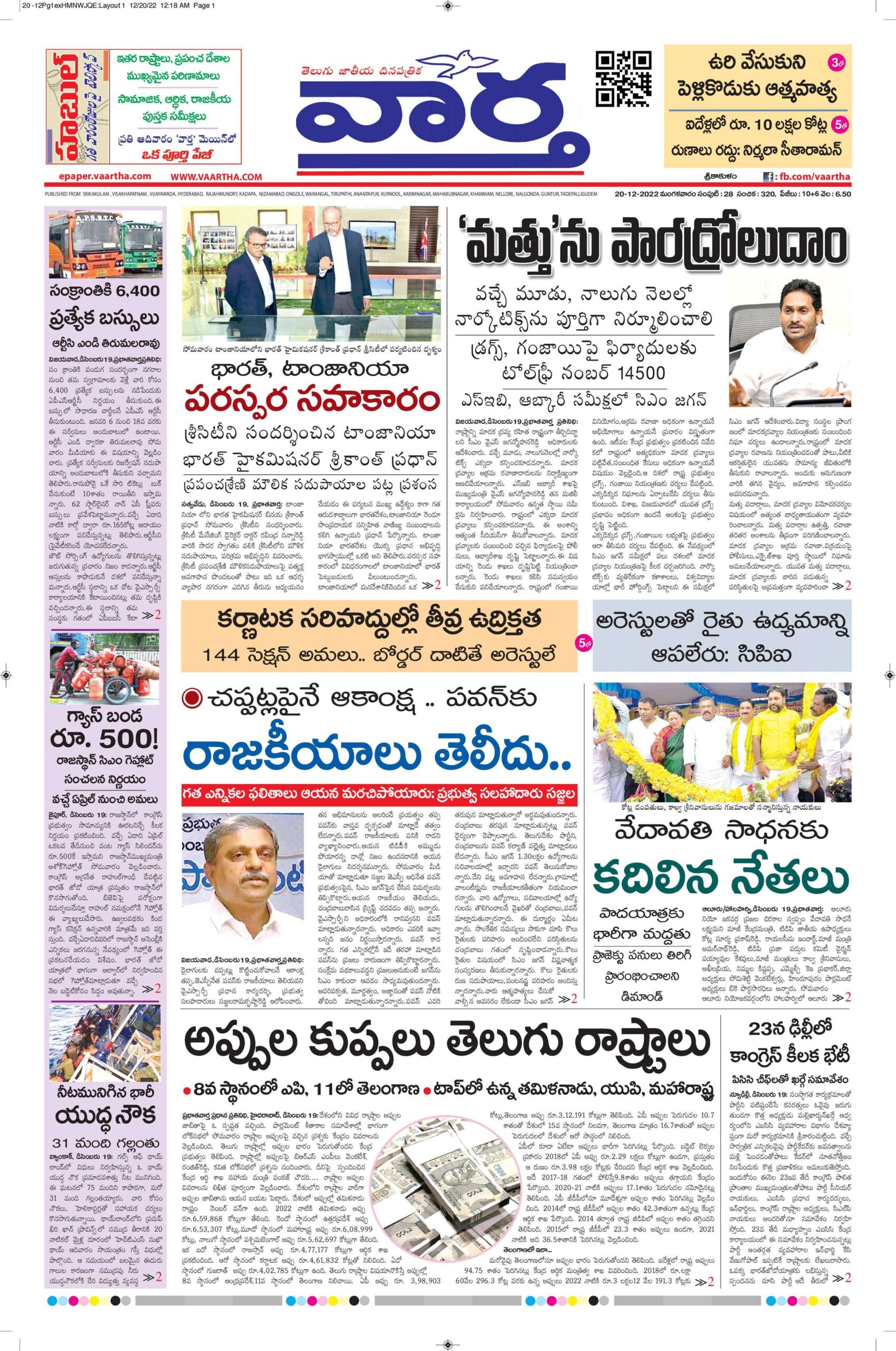 Srikakulam Main - 20 Dec 2022