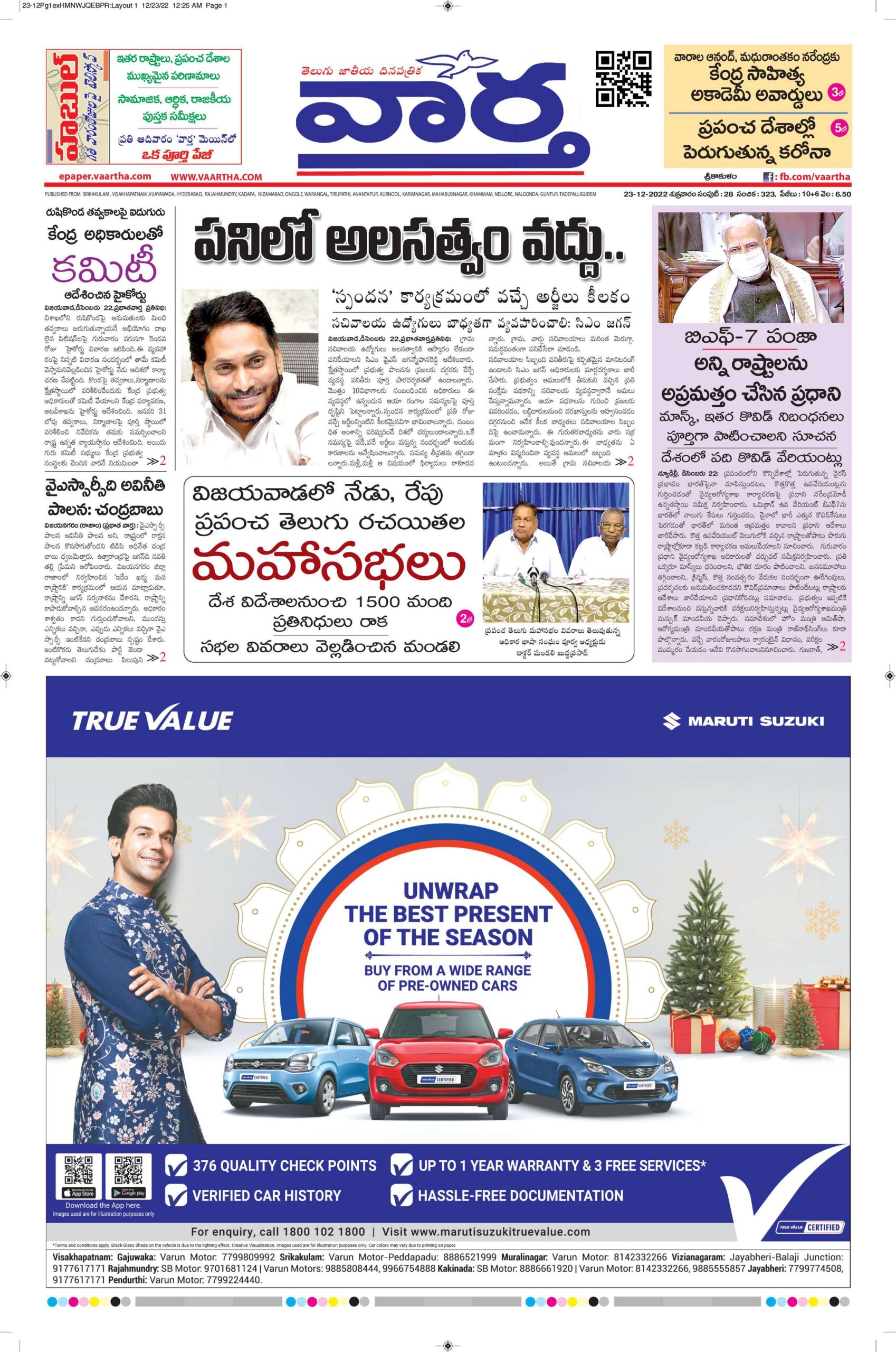 Srikakulam Main - 23 Dec 2022