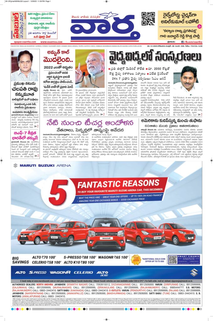 Srikakulam Main - 26 Dec 2022