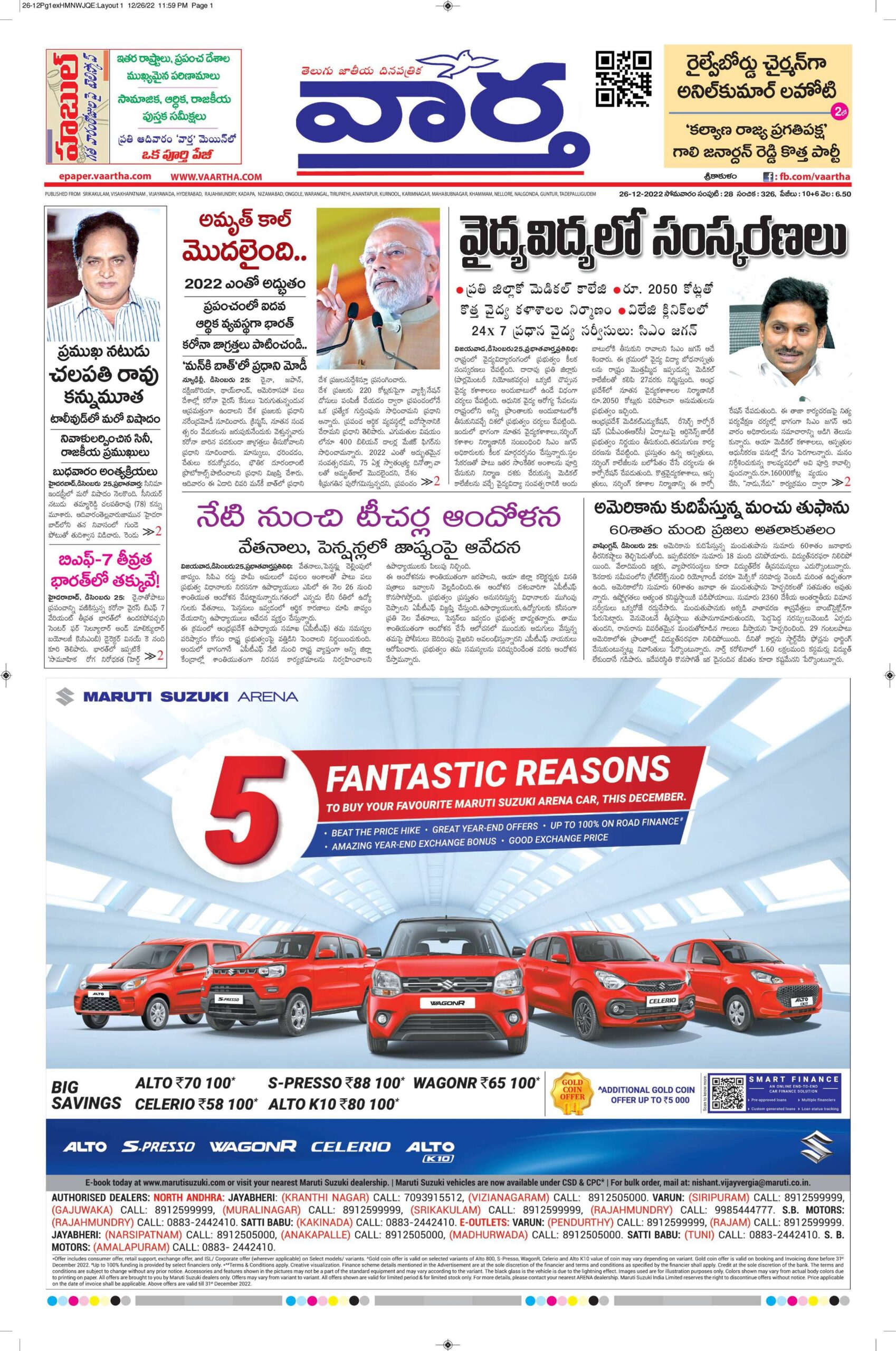 Srikakulam Main - 26 Dec 2022