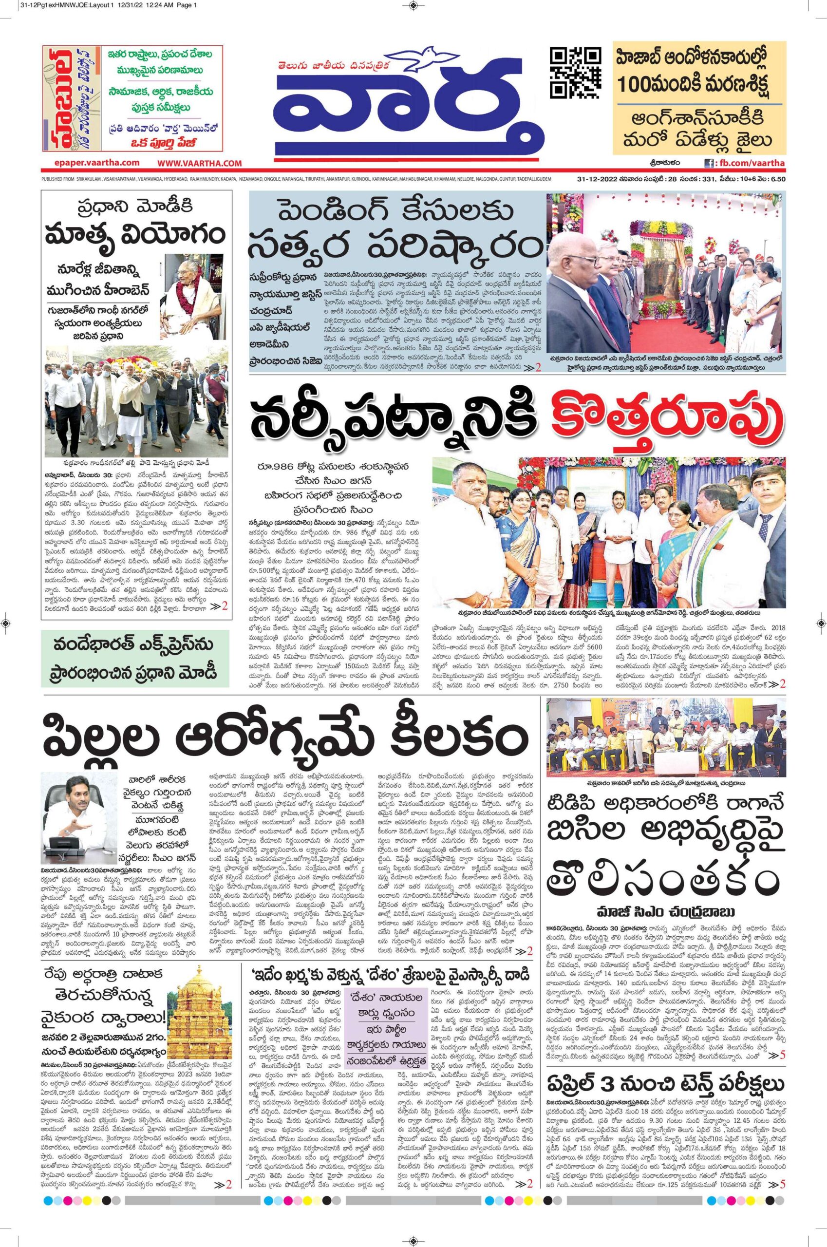 Srikakulam Main - 31 Dec 2022
