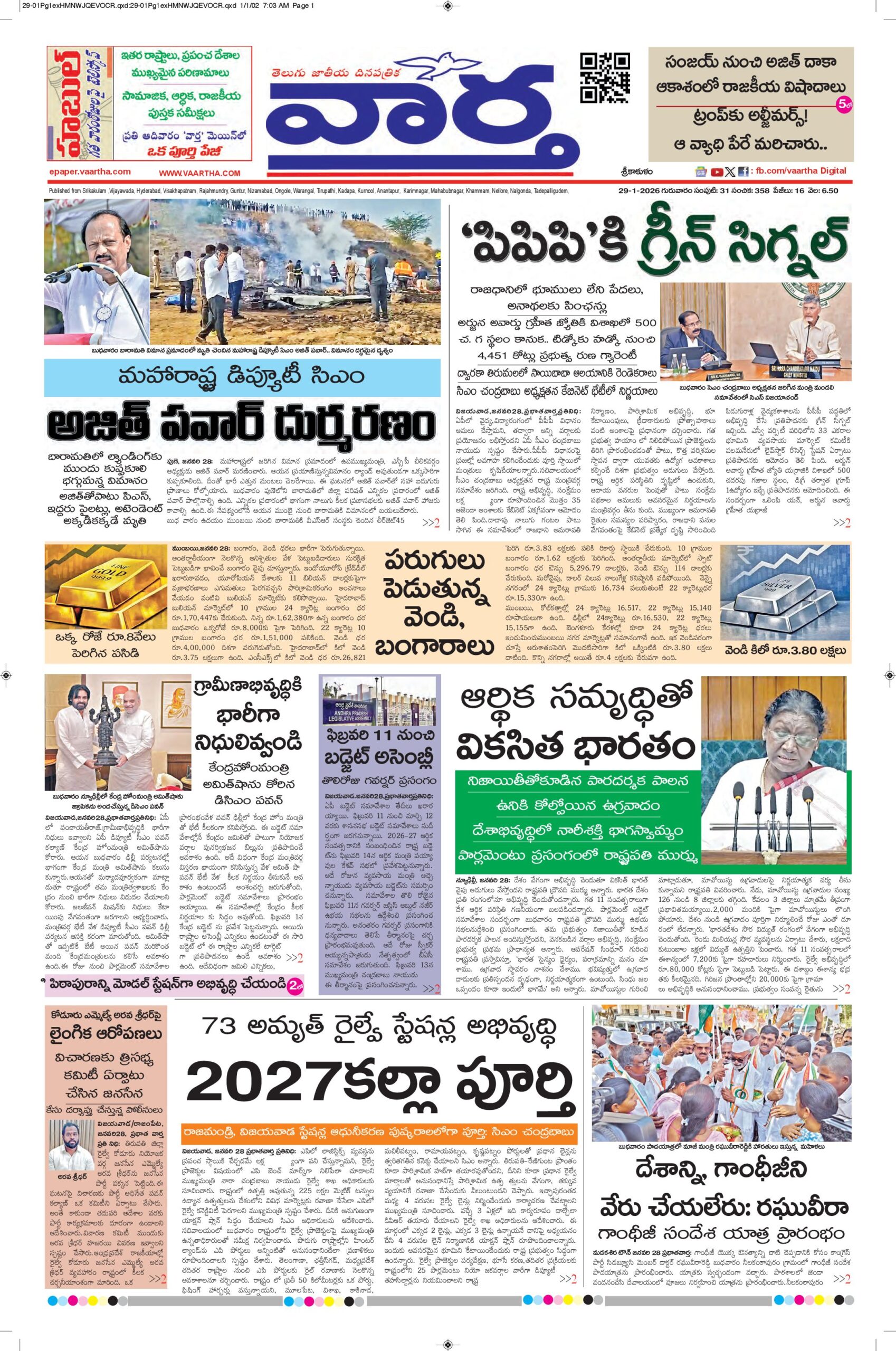 Srikakulam Main - 29 Jan 2026
