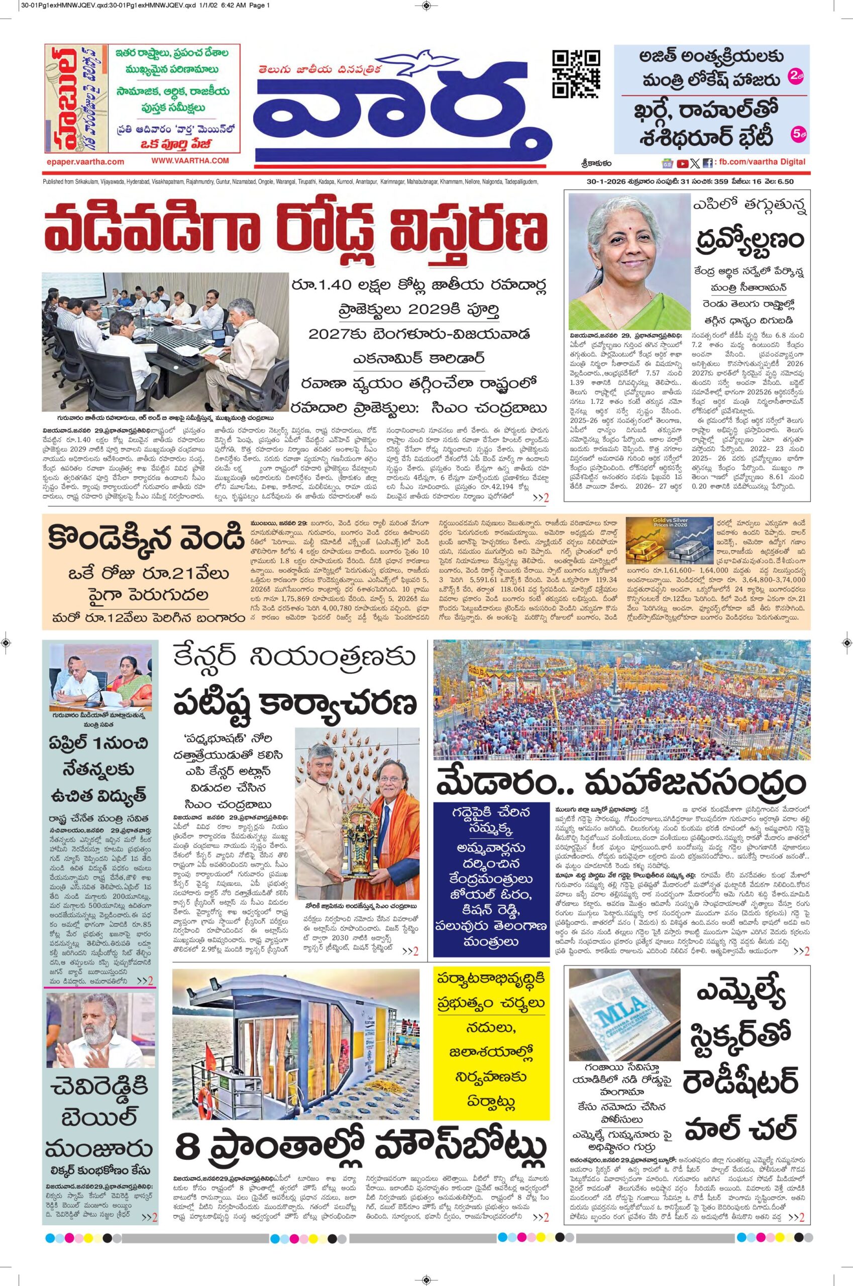 Srikakulam Main - 30 Jan 2026