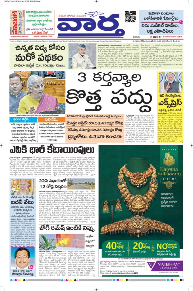 Srikakulam Main - 02 Feb 2026