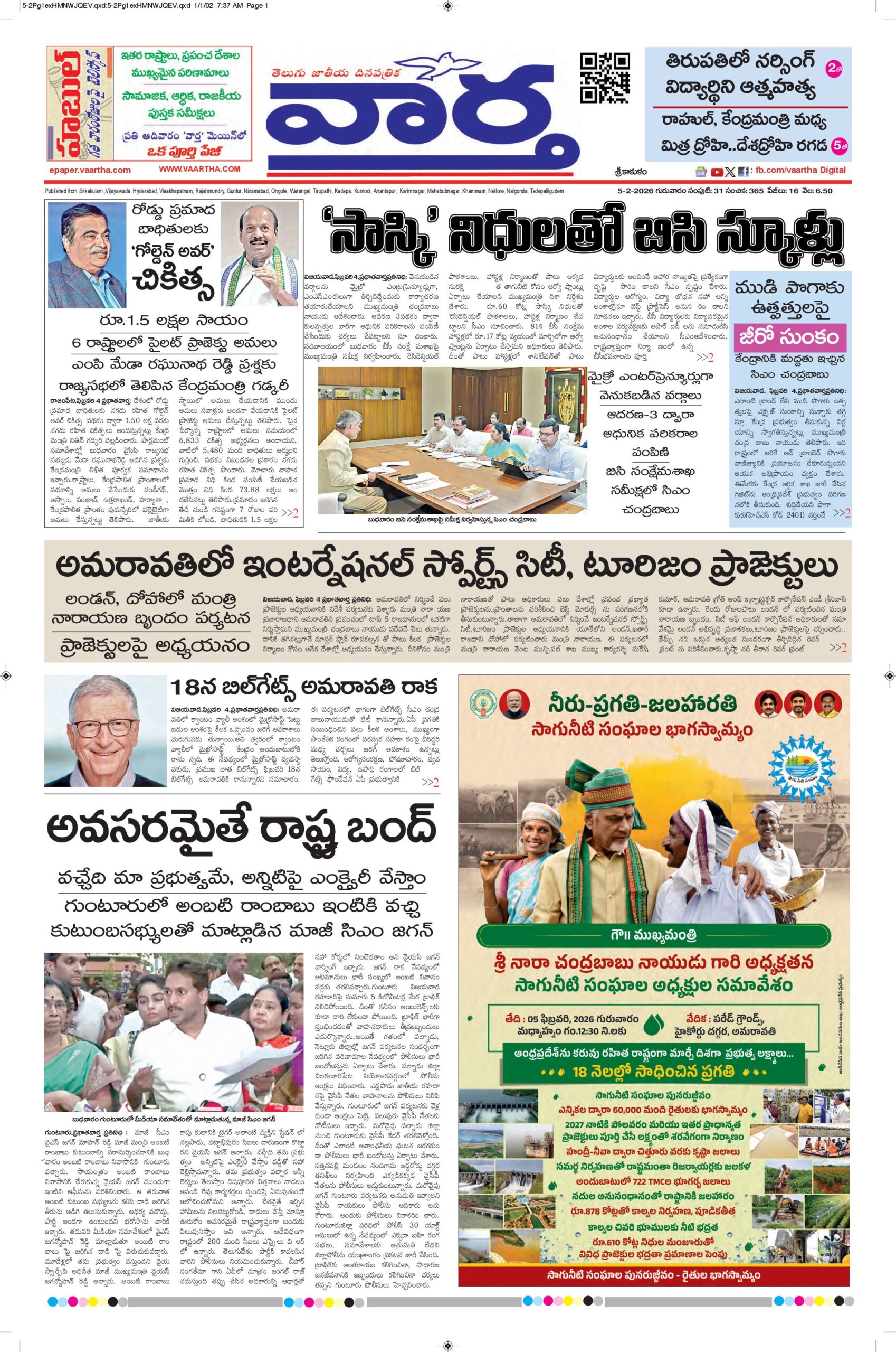 Srikakulam Main - 05 Feb 2026