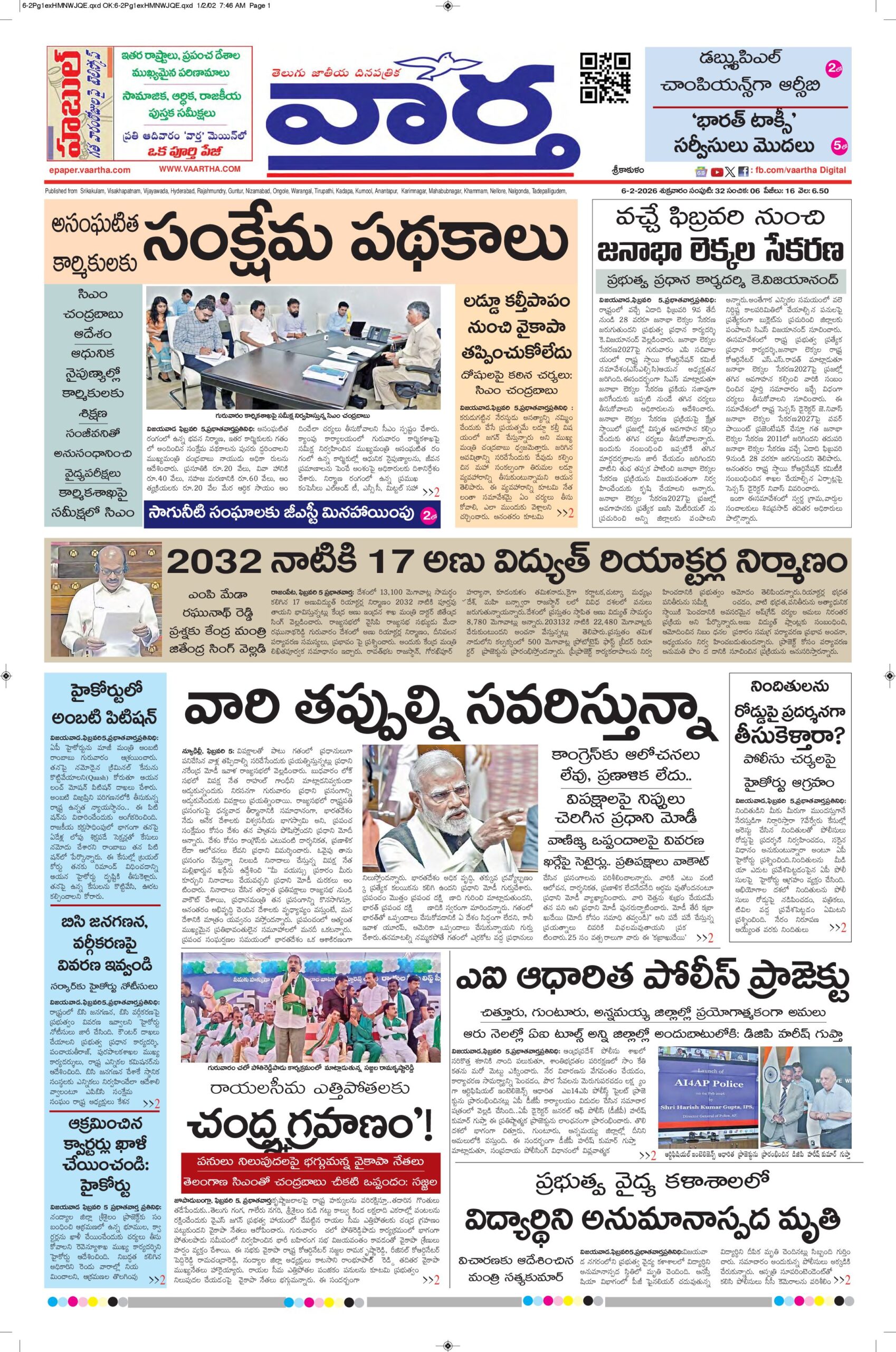 Srikakulam Main - 06 Feb 2026