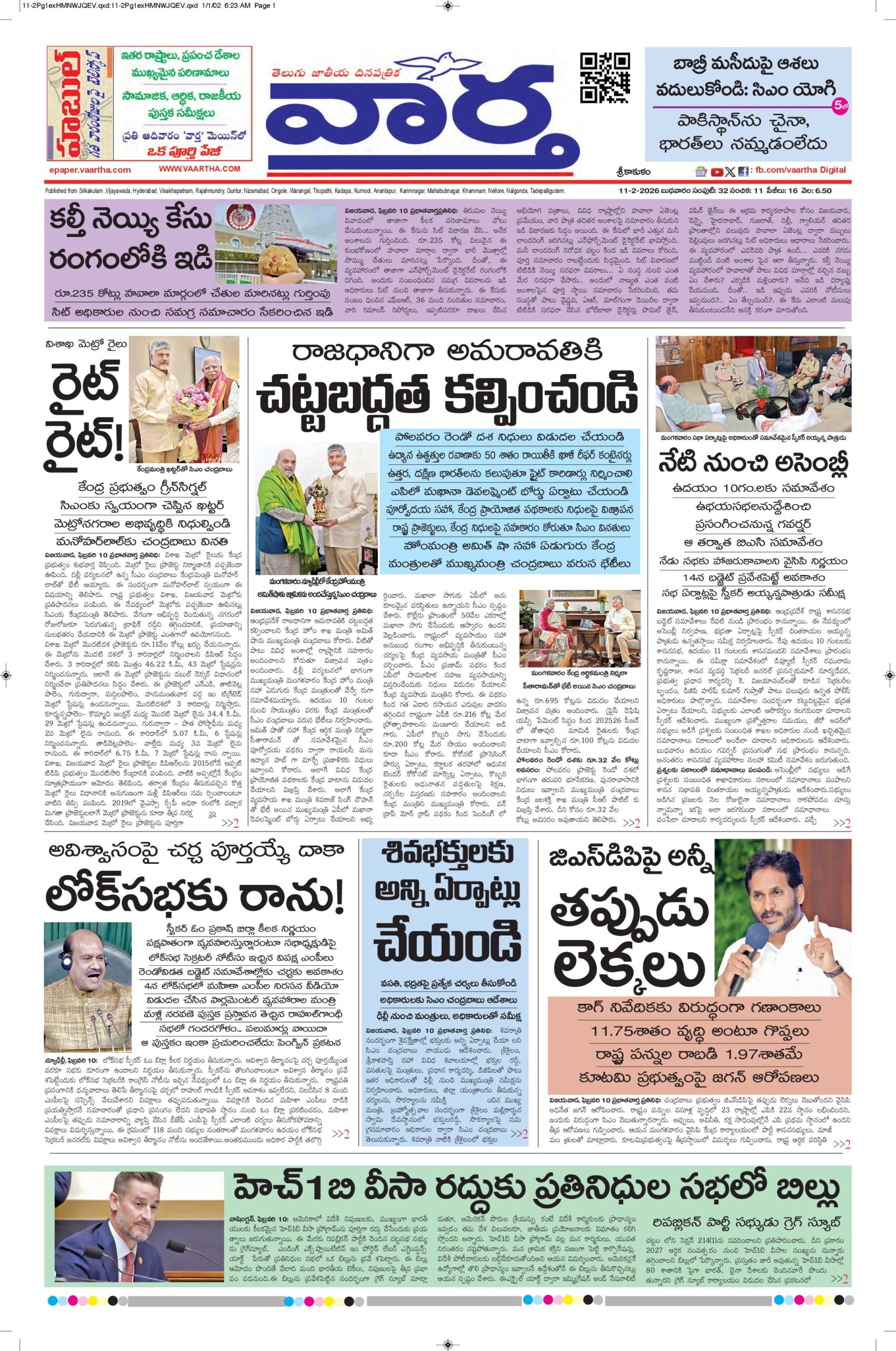 Srikakulam Main - 11 Feb 2026