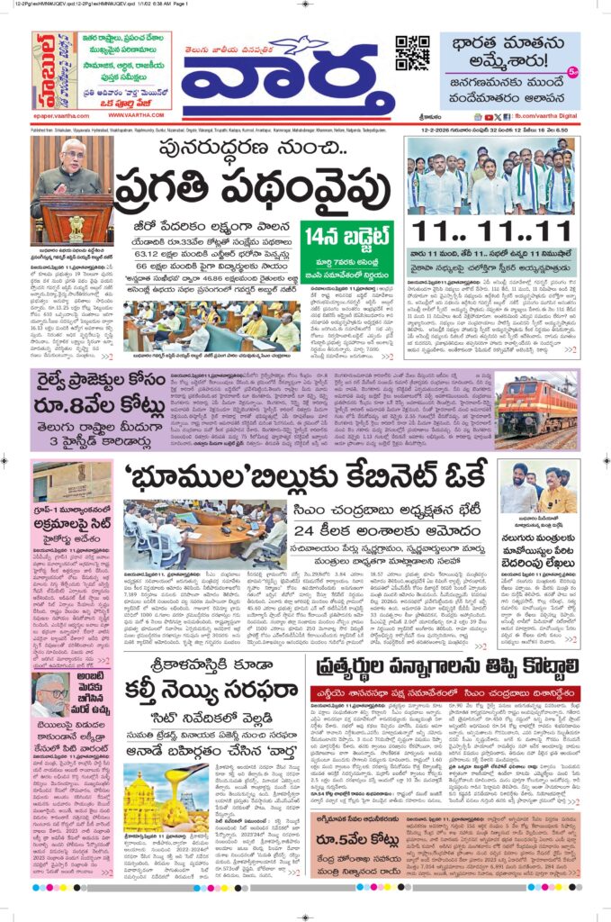 Srikakulam Main - 12 Feb 2026