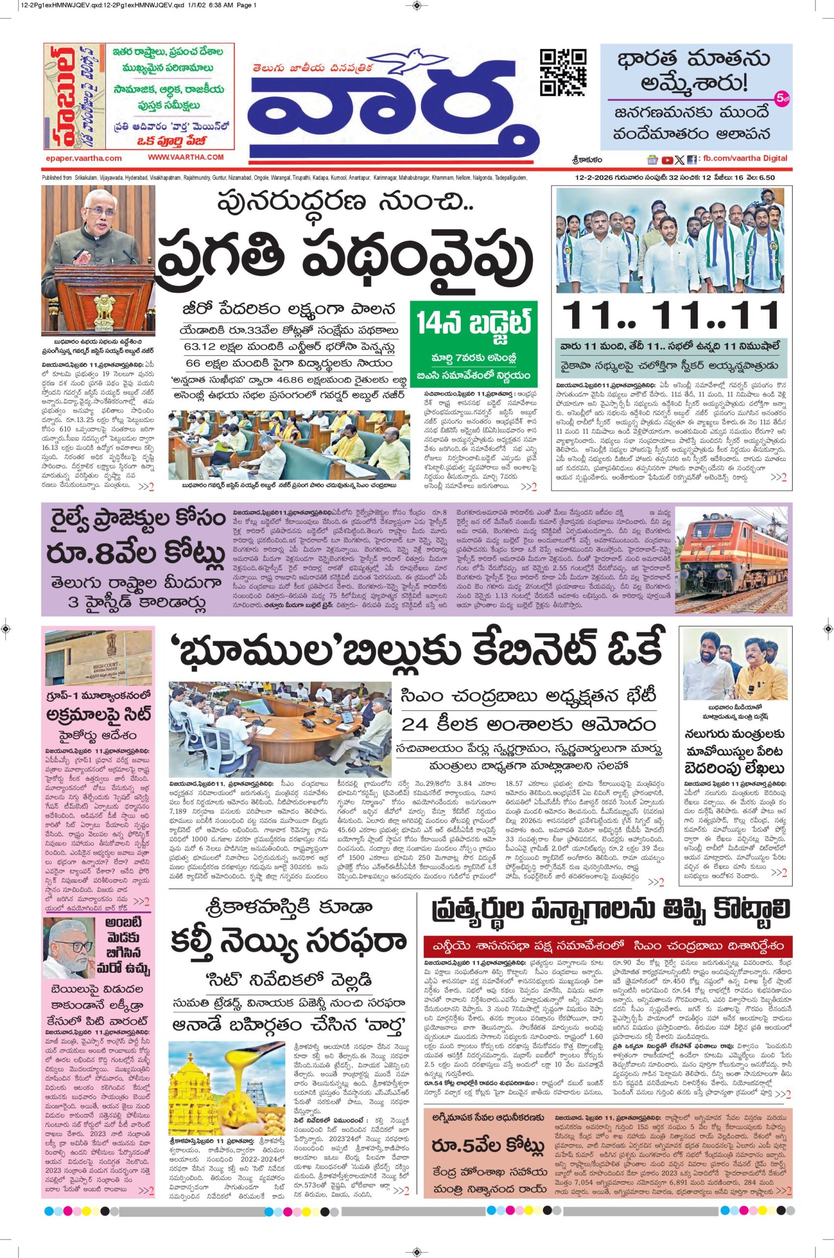 Srikakulam Main - 12 Feb 2026