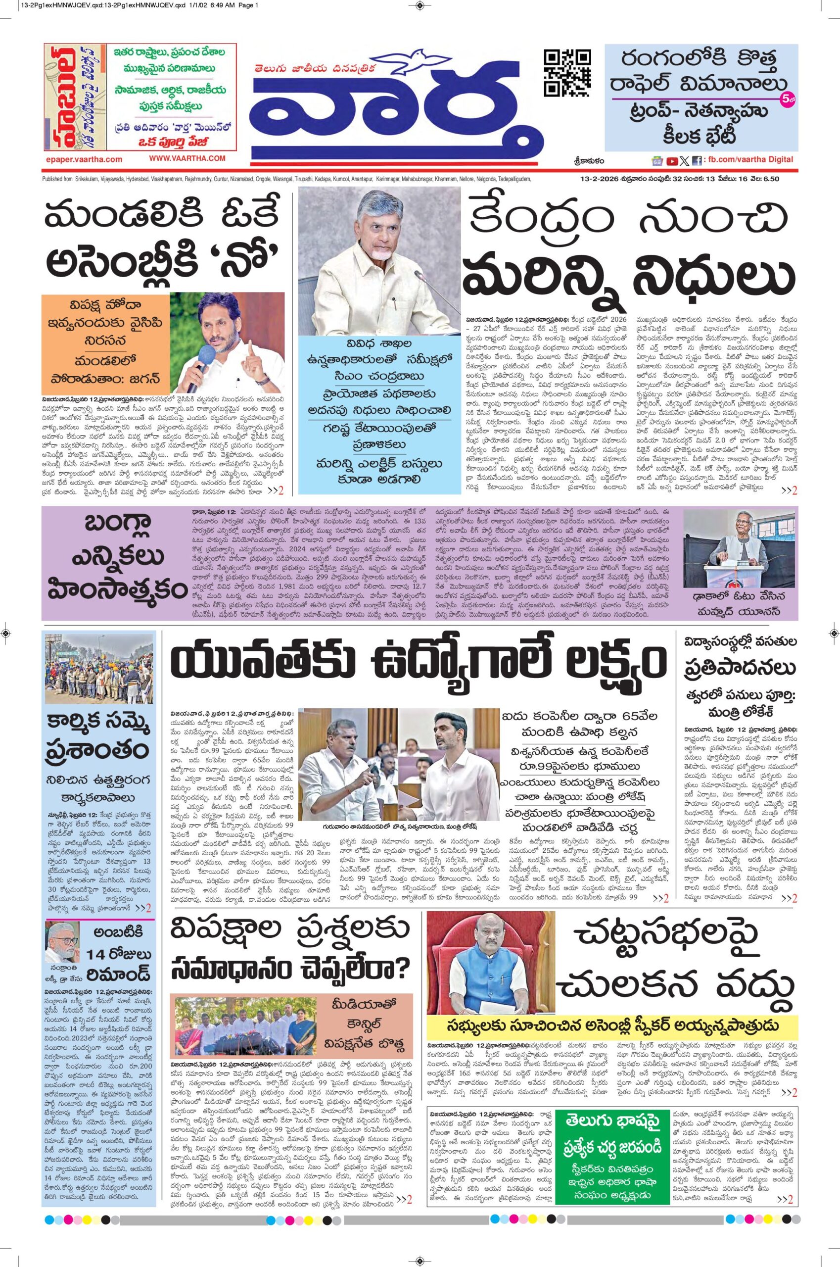 Srikakulam Main - 13 Feb 2026