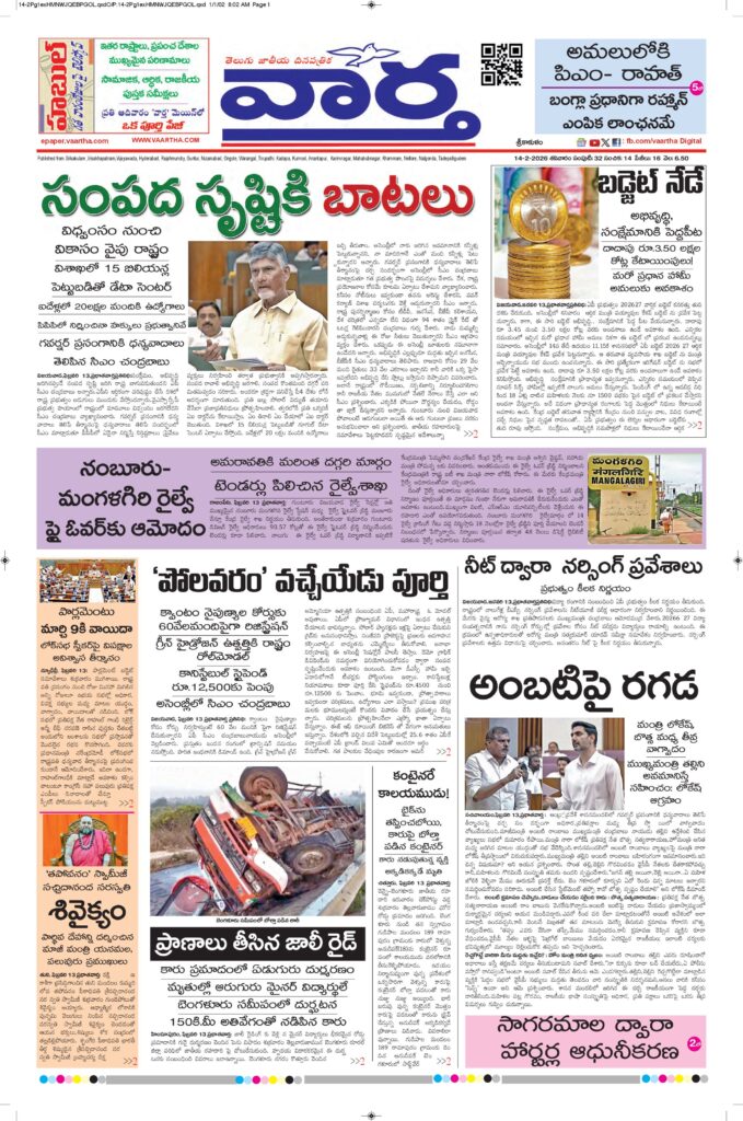 Srikakulam Main - 14 Feb 2026