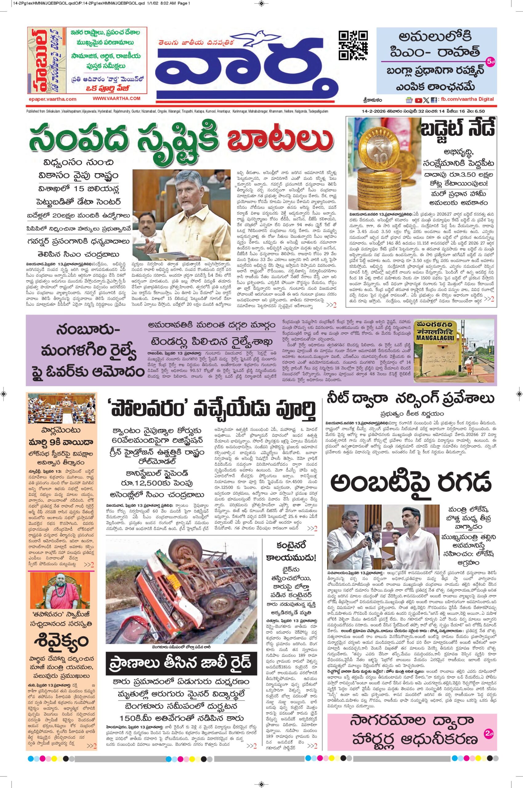 Srikakulam Main - 14 Feb 2026