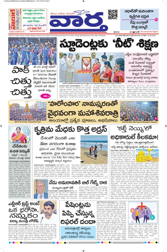 Srikakulam Main - 16 Feb 2026