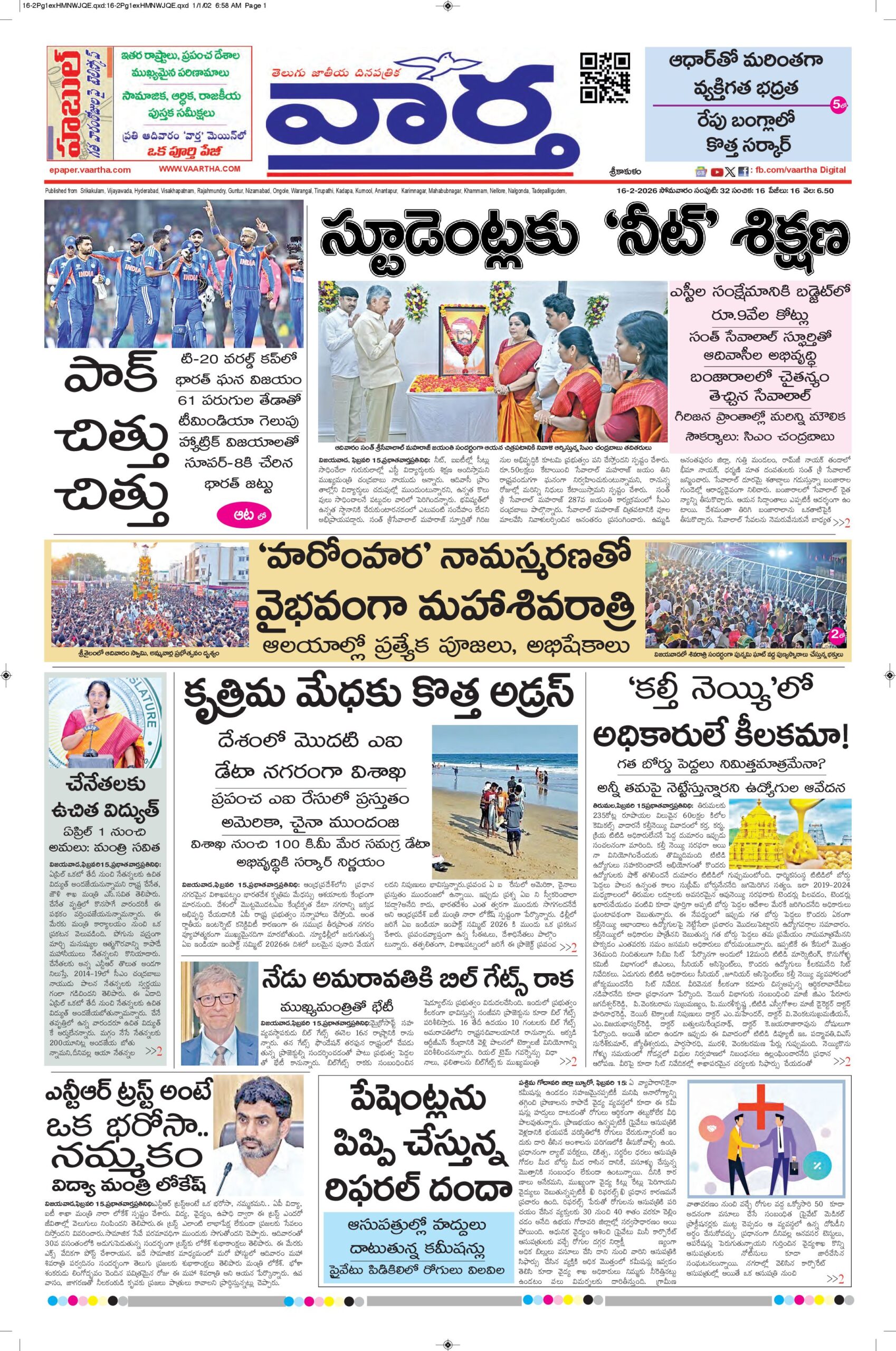 Srikakulam Main - 16 Feb 2026