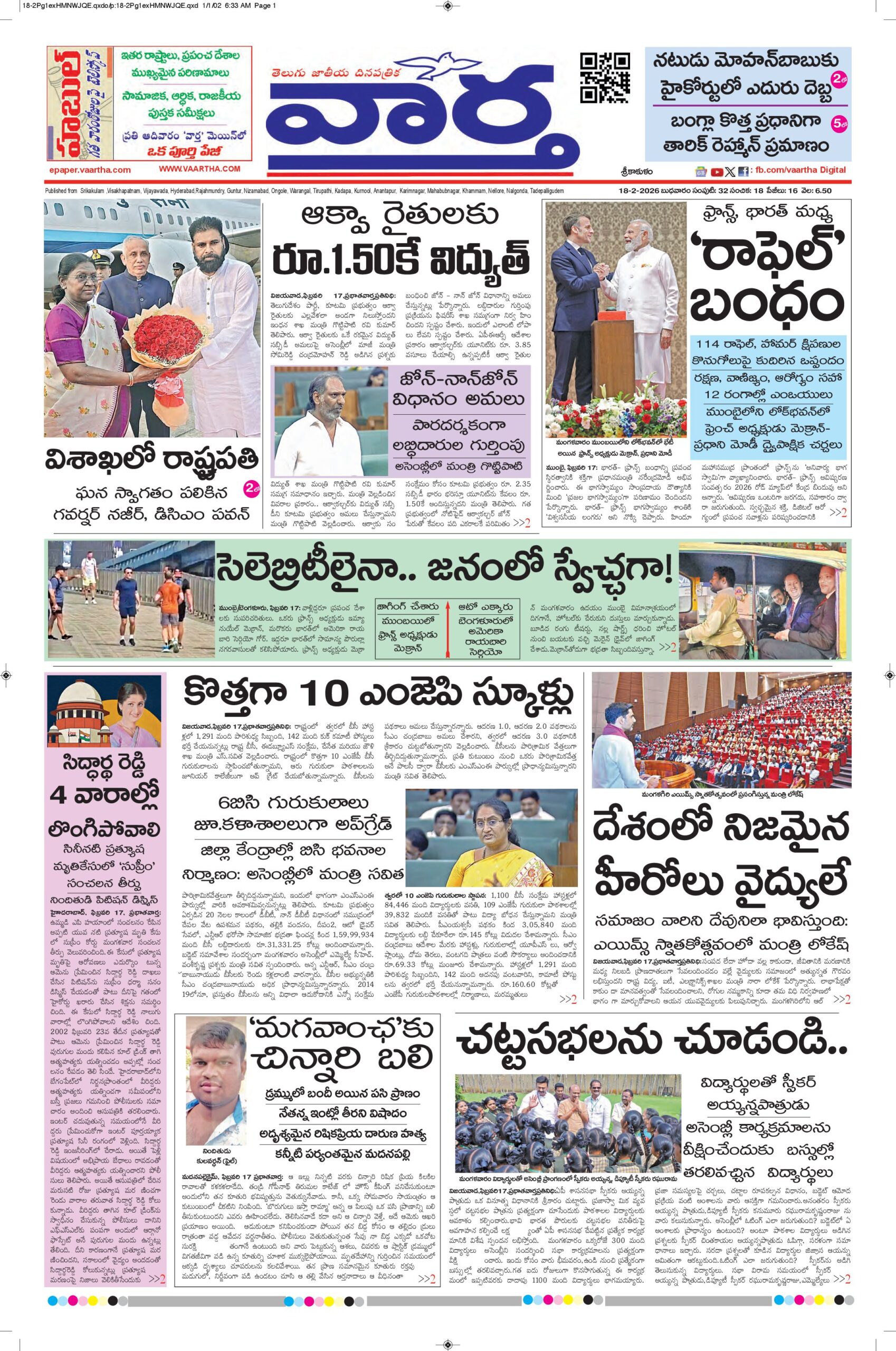 Srikakulam Main - 18 Feb 2026