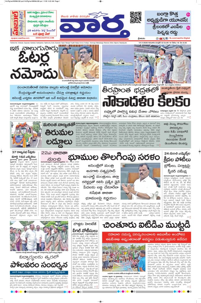 Srikakulam Main - 19 Feb 2026