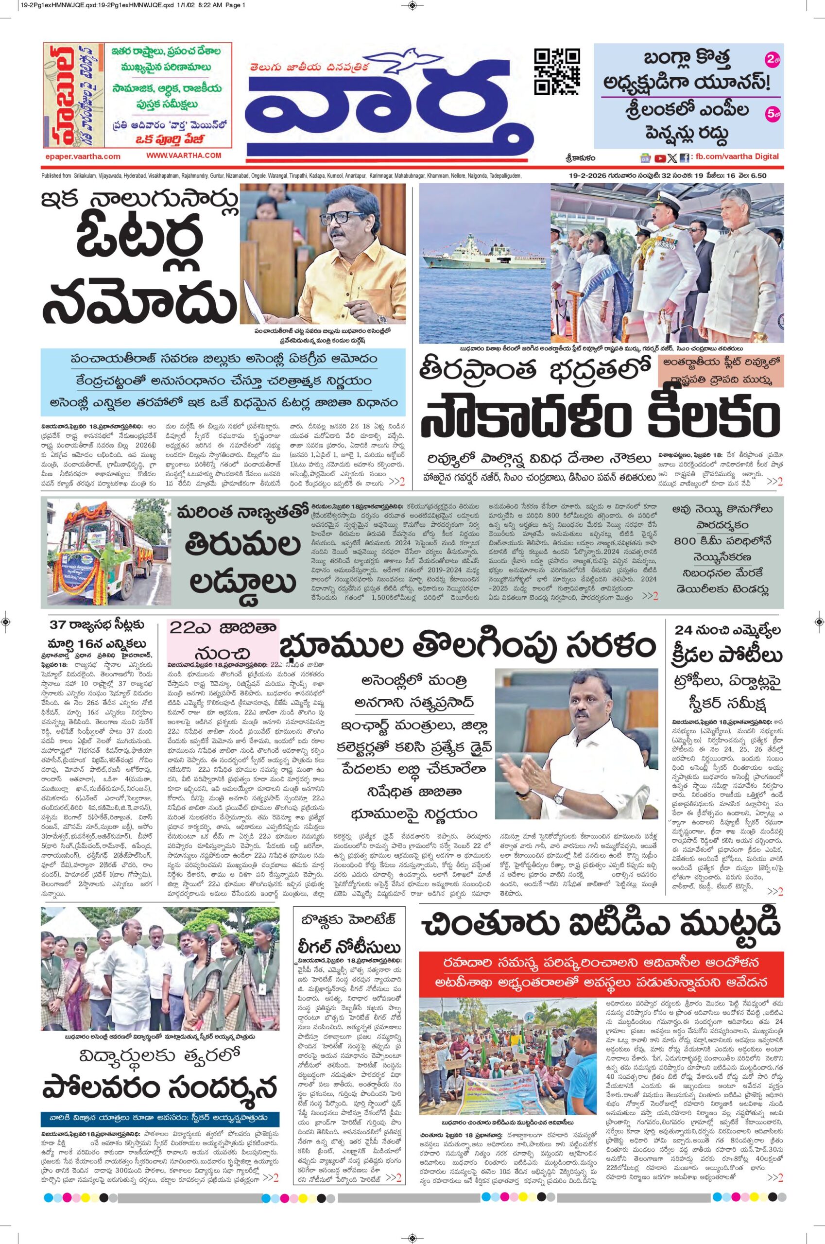 Srikakulam Main - 19 Feb 2026