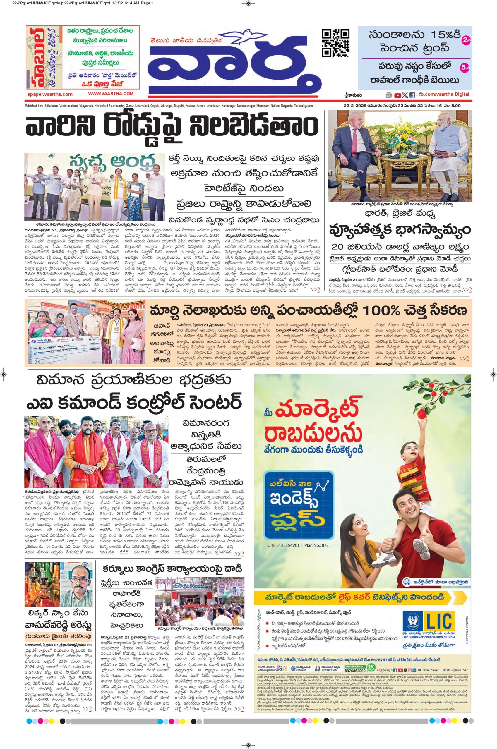 Srikakulam Main - 22 Feb 2026