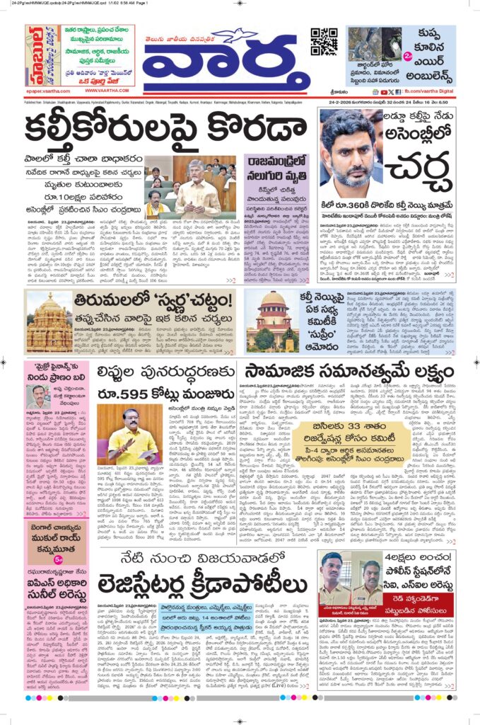 Srikakulam Main - 24 Feb 2026