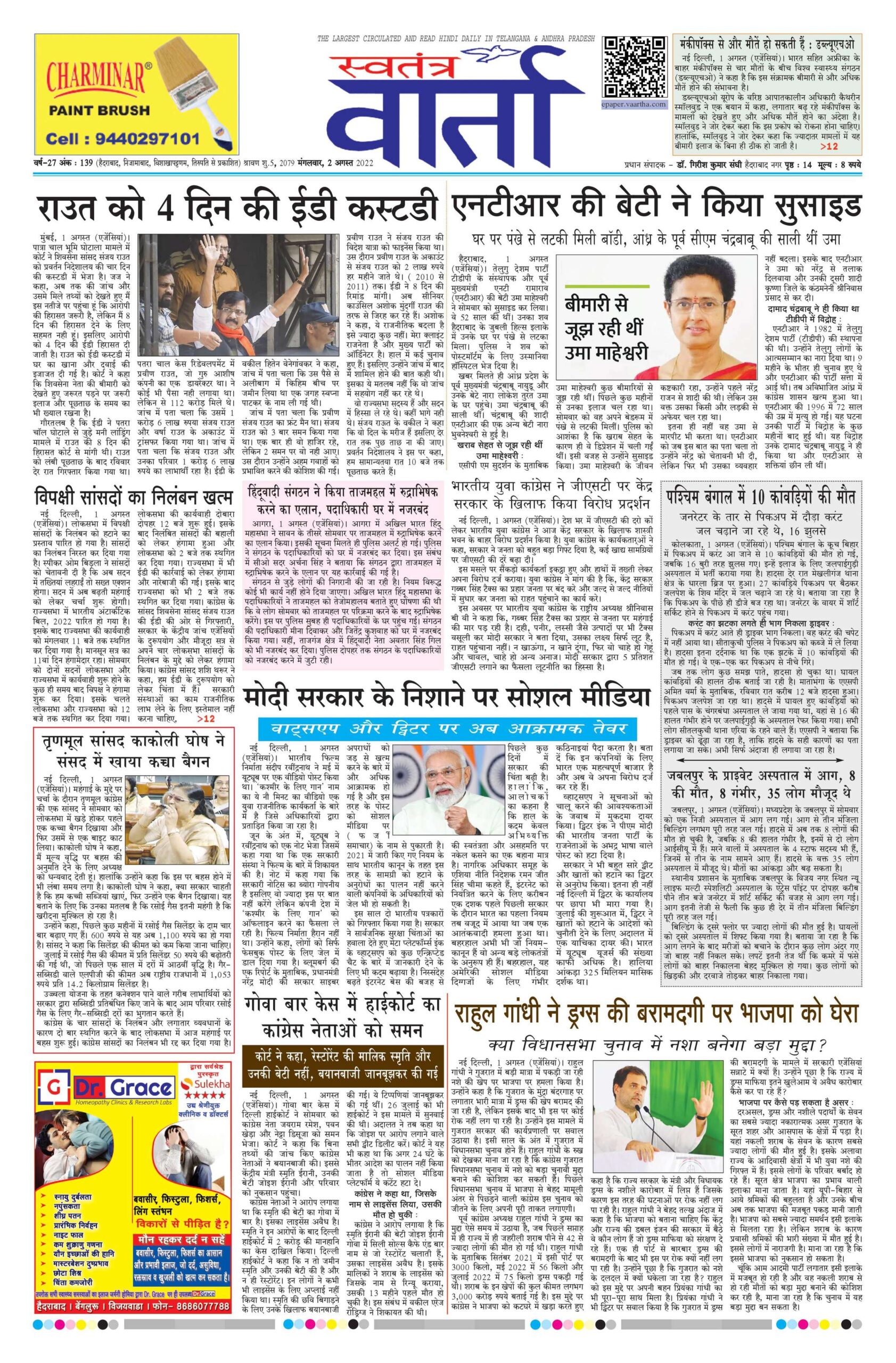 Swatantra Vaartha - 02 Aug 2022