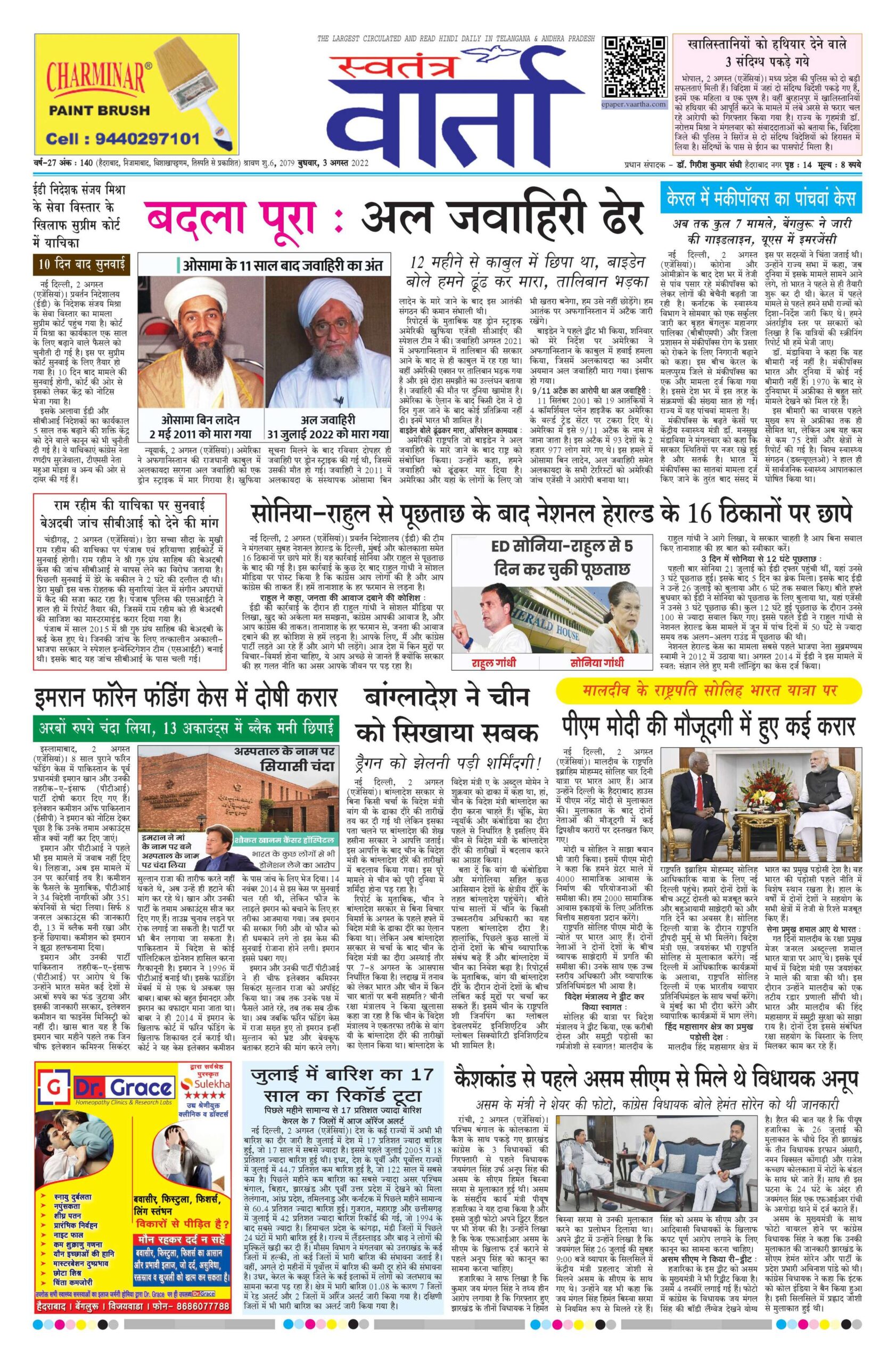 Swatantra Vaartha - 03 Aug 2022