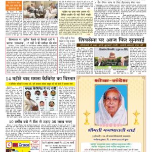 Swatantra Vaartha - 04 Aug 2022