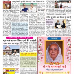 Swatantra Vaartha - 05 Aug 2022