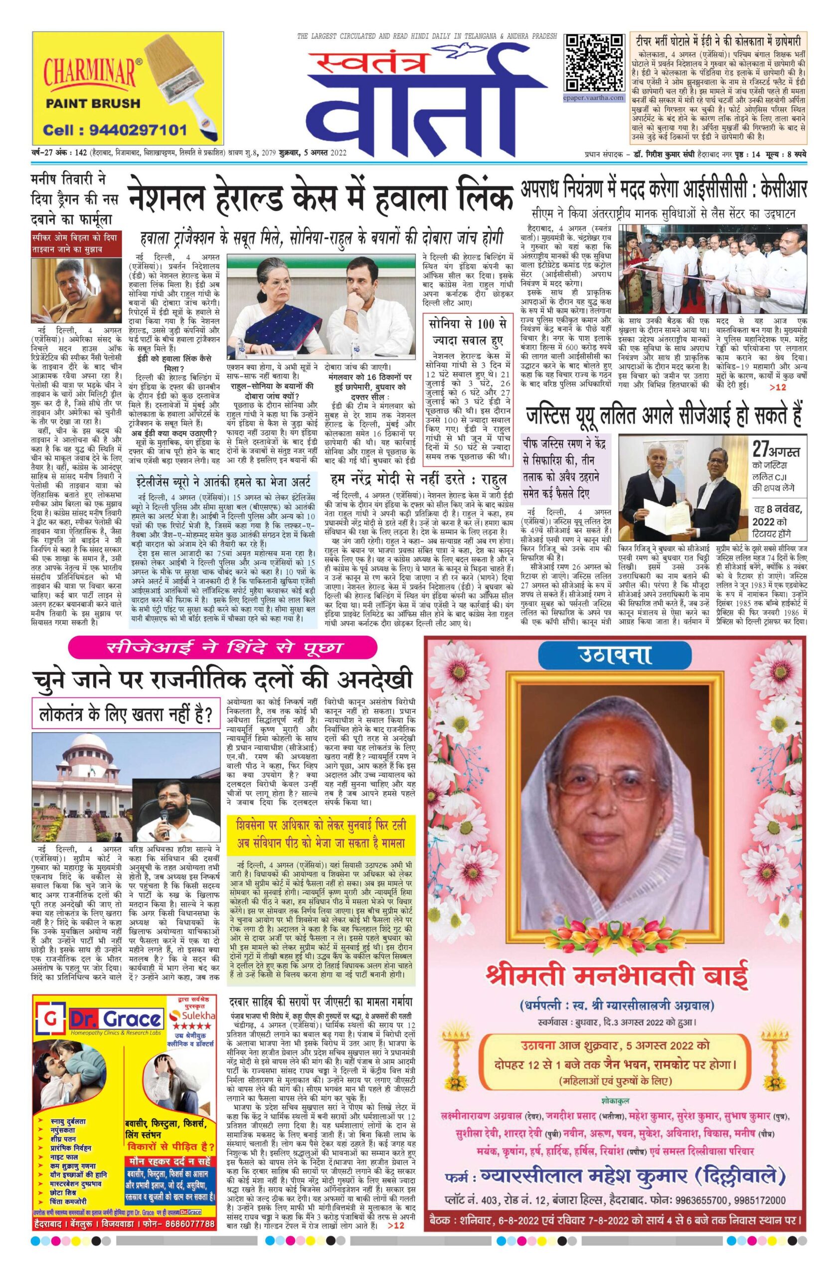 Swatantra Vaartha - 05 Aug 2022