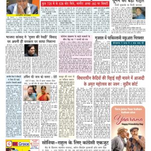 Swatantra Vaartha - 07 Aug 2022