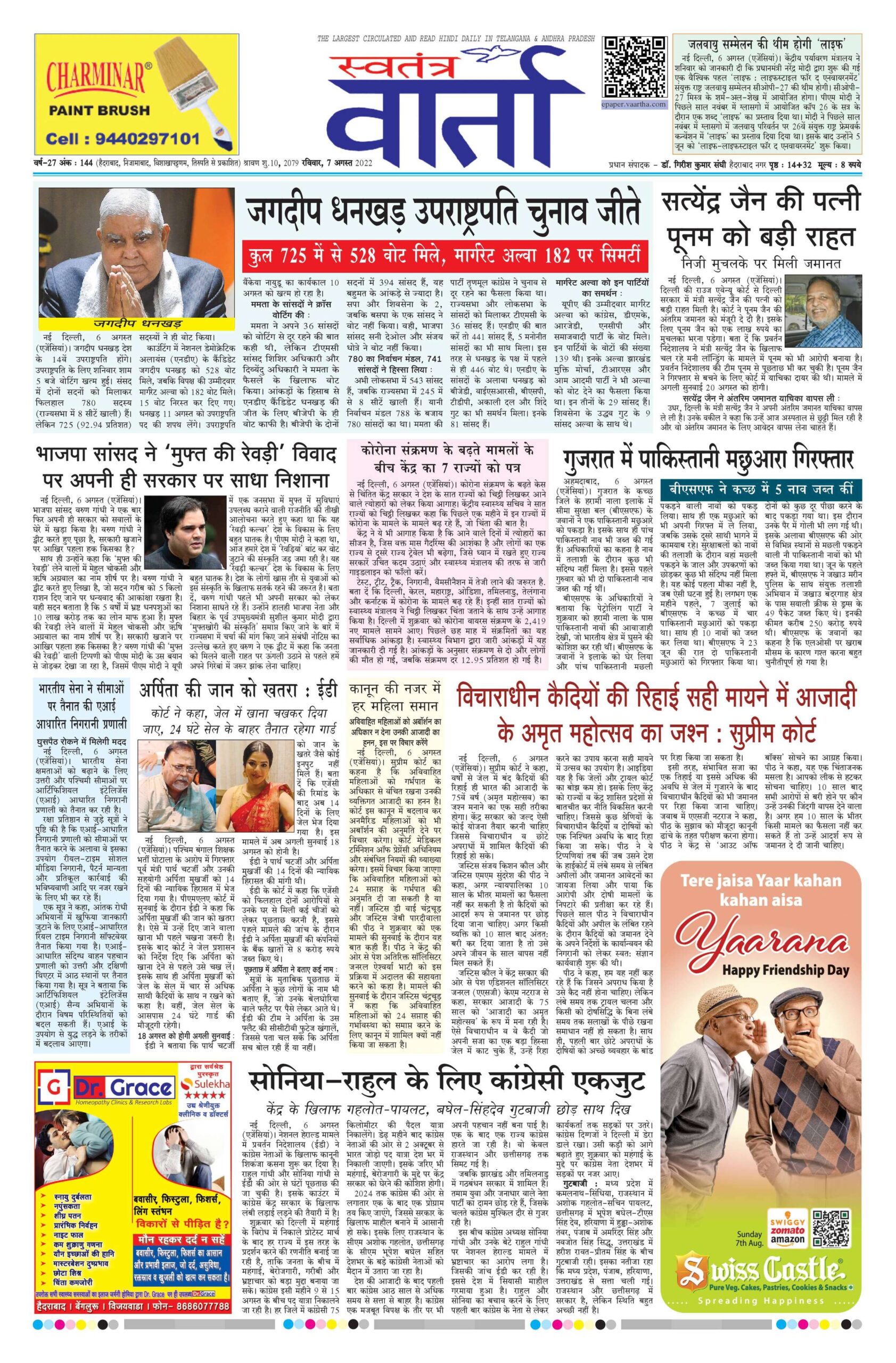 Swatantra Vaartha - 07 Aug 2022