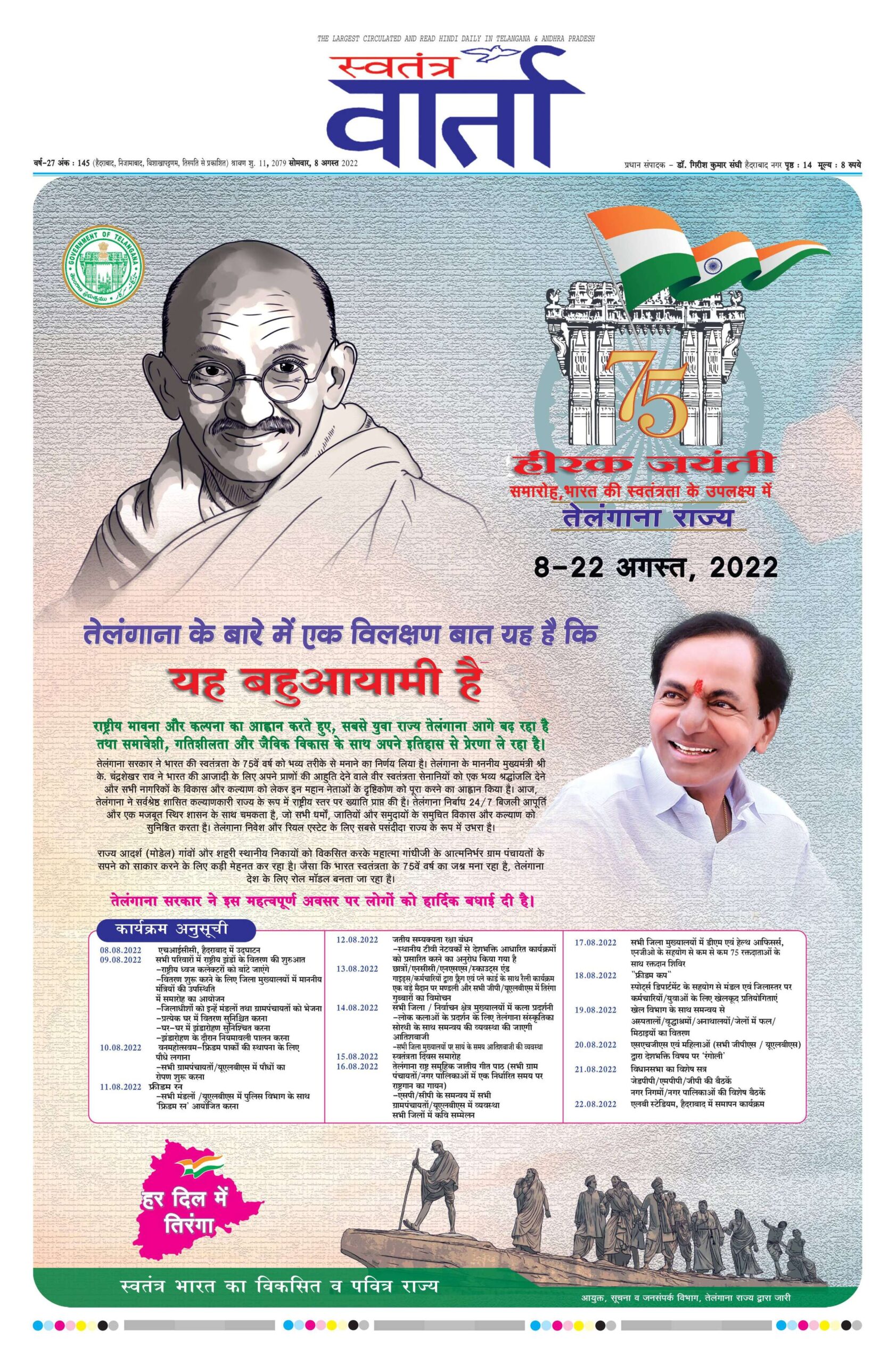 Swatantra Vaartha - 08 Aug 2022