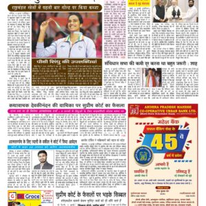 Swatantra Vaartha - 09 Aug 2022