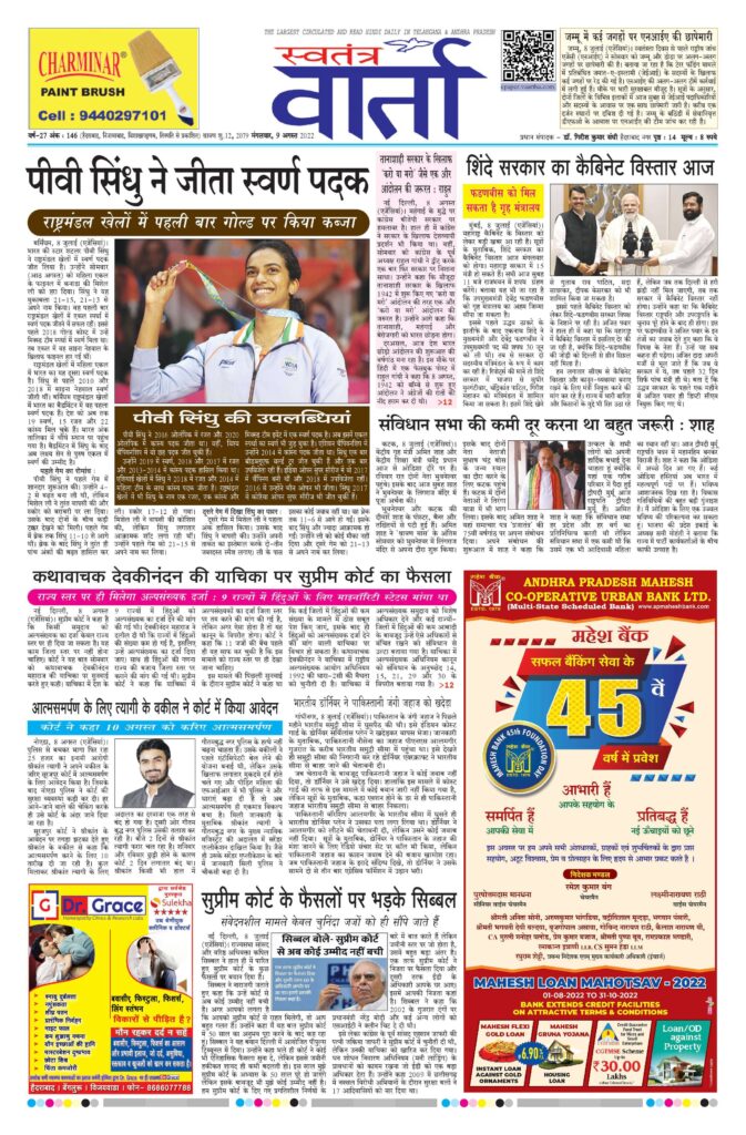 Swatantra Vaartha - 09 Aug 2022