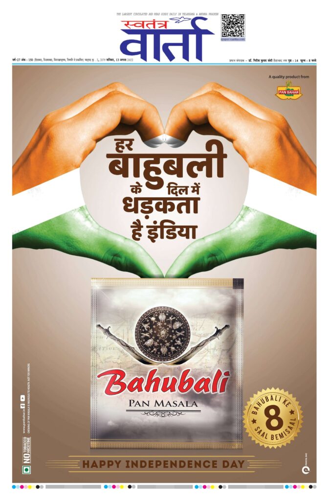 Swatantra Vaartha - 13 Aug 2022