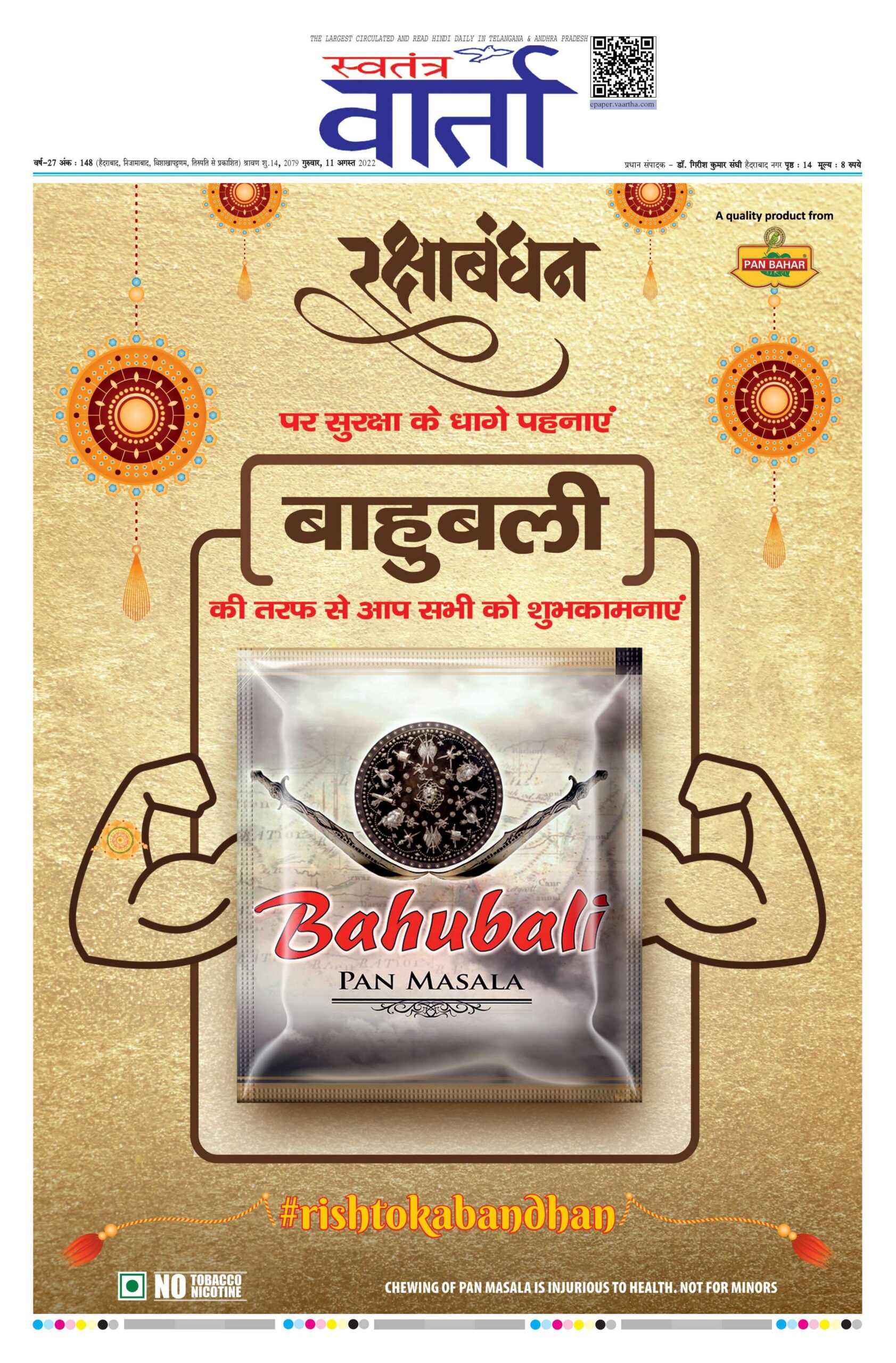 Swatantra Vaartha - 14 Aug 2022