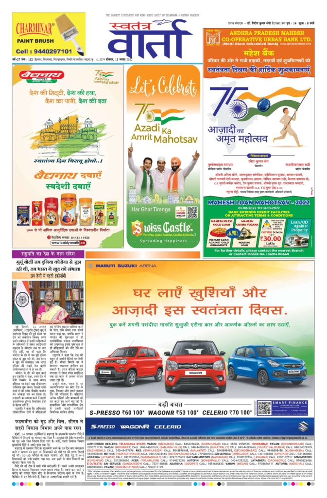 Swatantra Vaartha - 15 Aug 2022