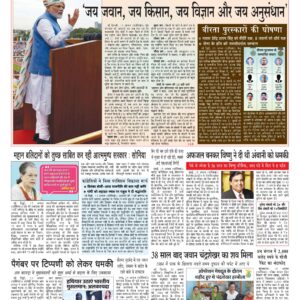 Swatantra Vaartha - 16 Aug 2022